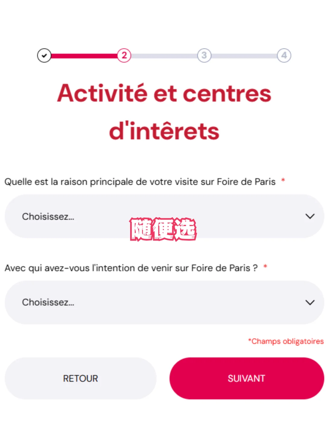 2025巴黎博览会Foire de Paris免费票