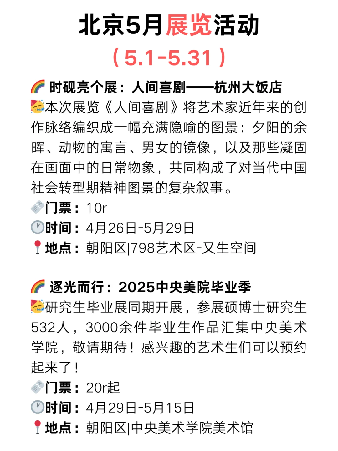 北京周末去哪儿?5月免费展览合集?