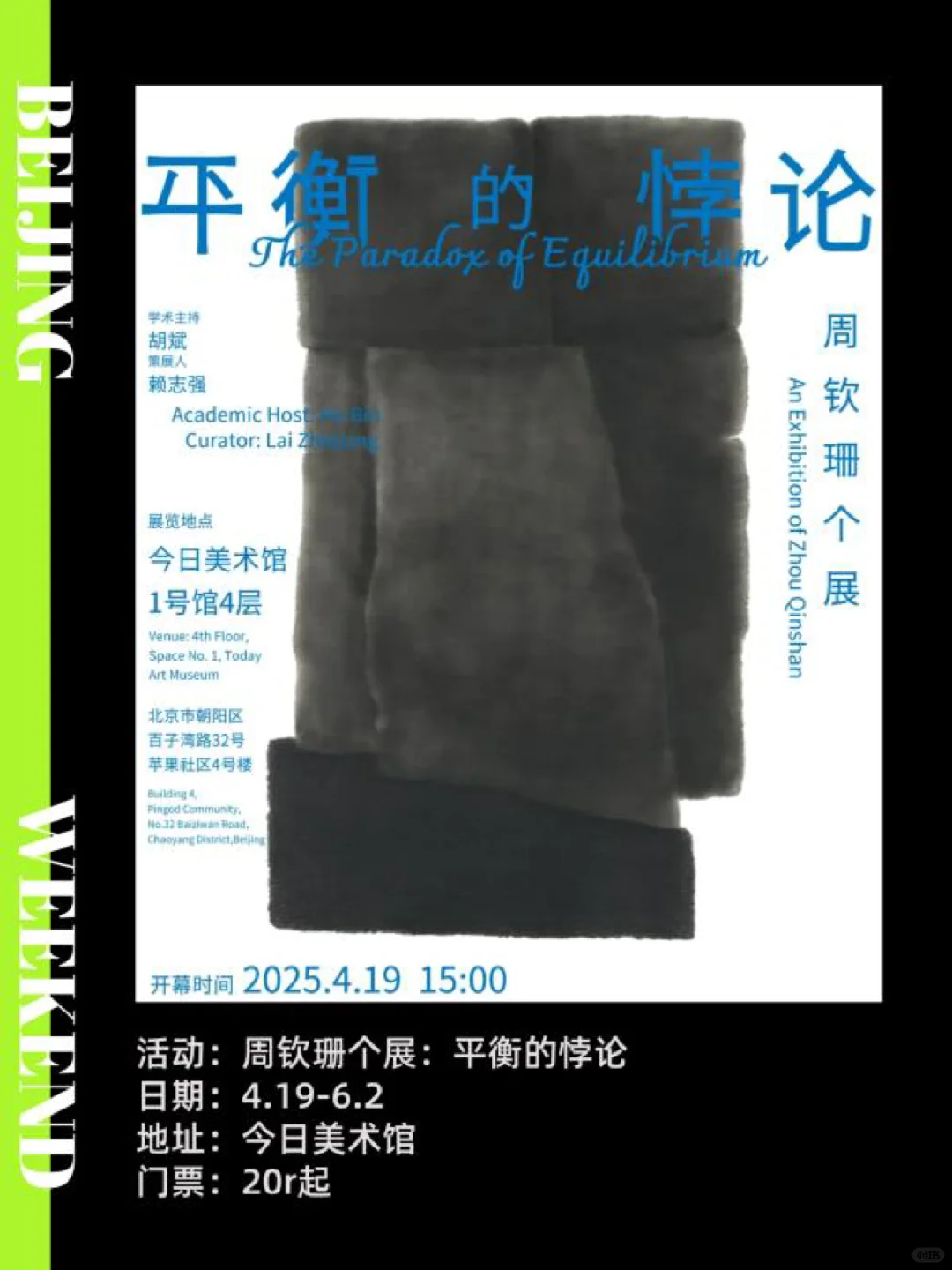 北京周末|5月免费展览活动！