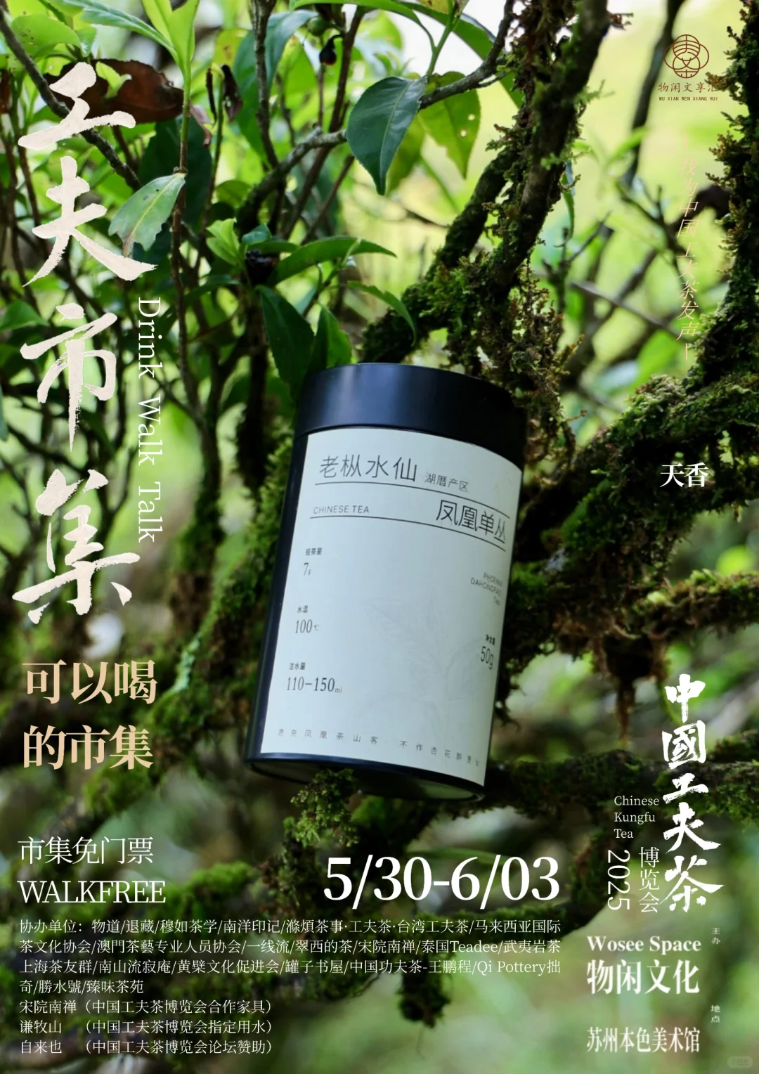 中国工夫茶博览会｜工夫市集（一）
