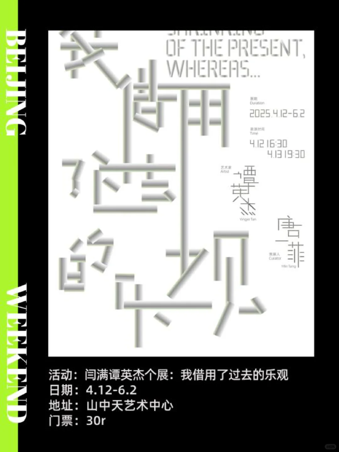 北京周末|5月免费展览活动！