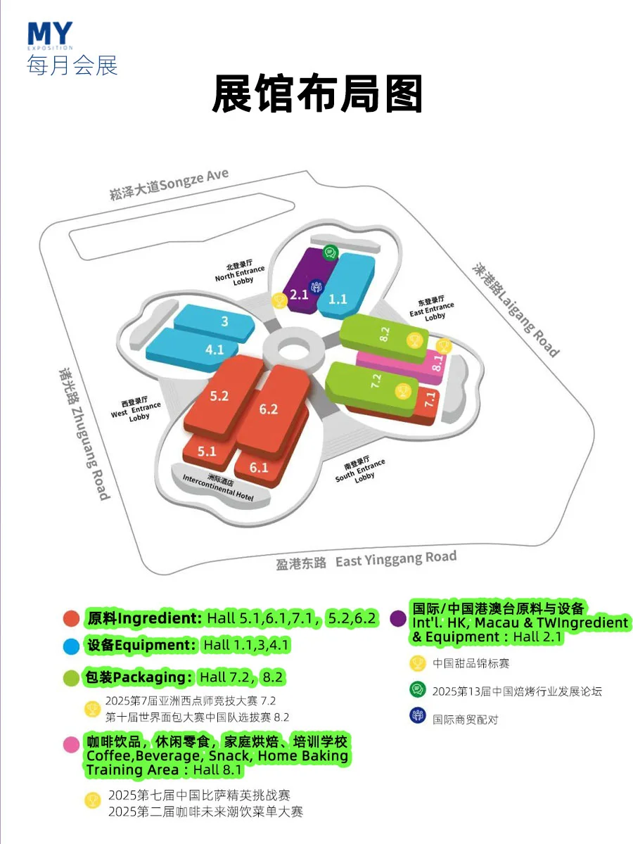 参观指南｜Bakery China2025上海焙烤展