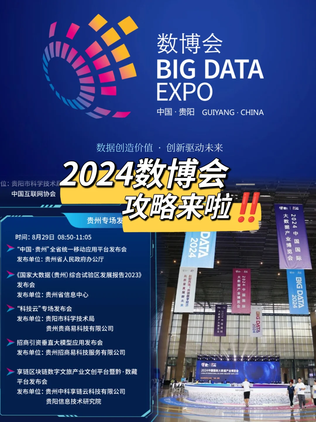 2024数博会来袭?贵阳旅行美食攻略快码住