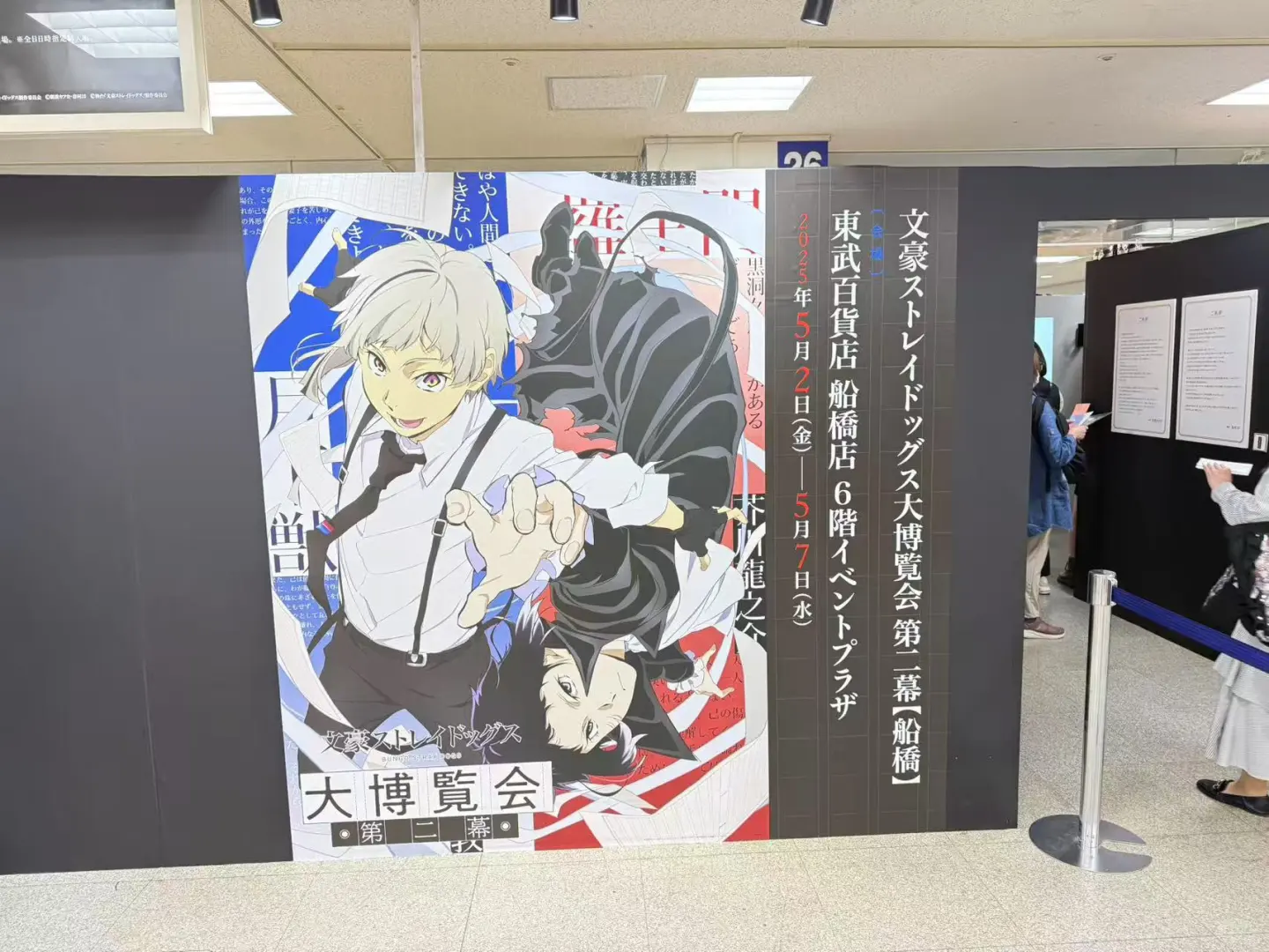 文豪野犬大博览会！