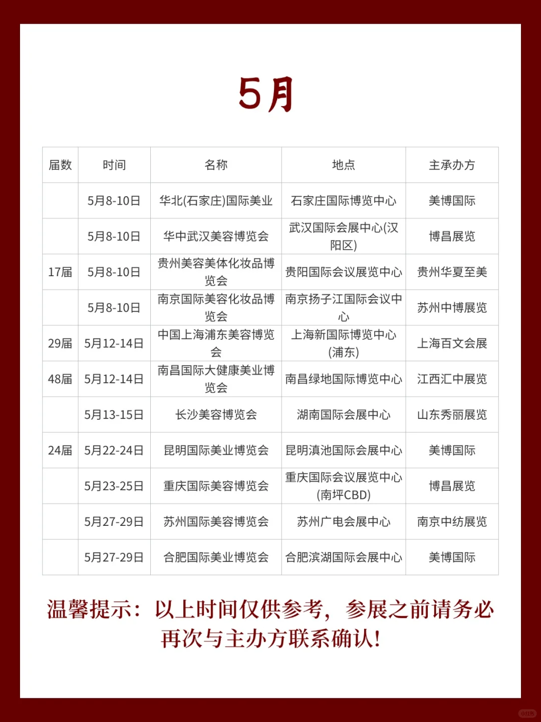 2025全国美业博览会，最新时间表