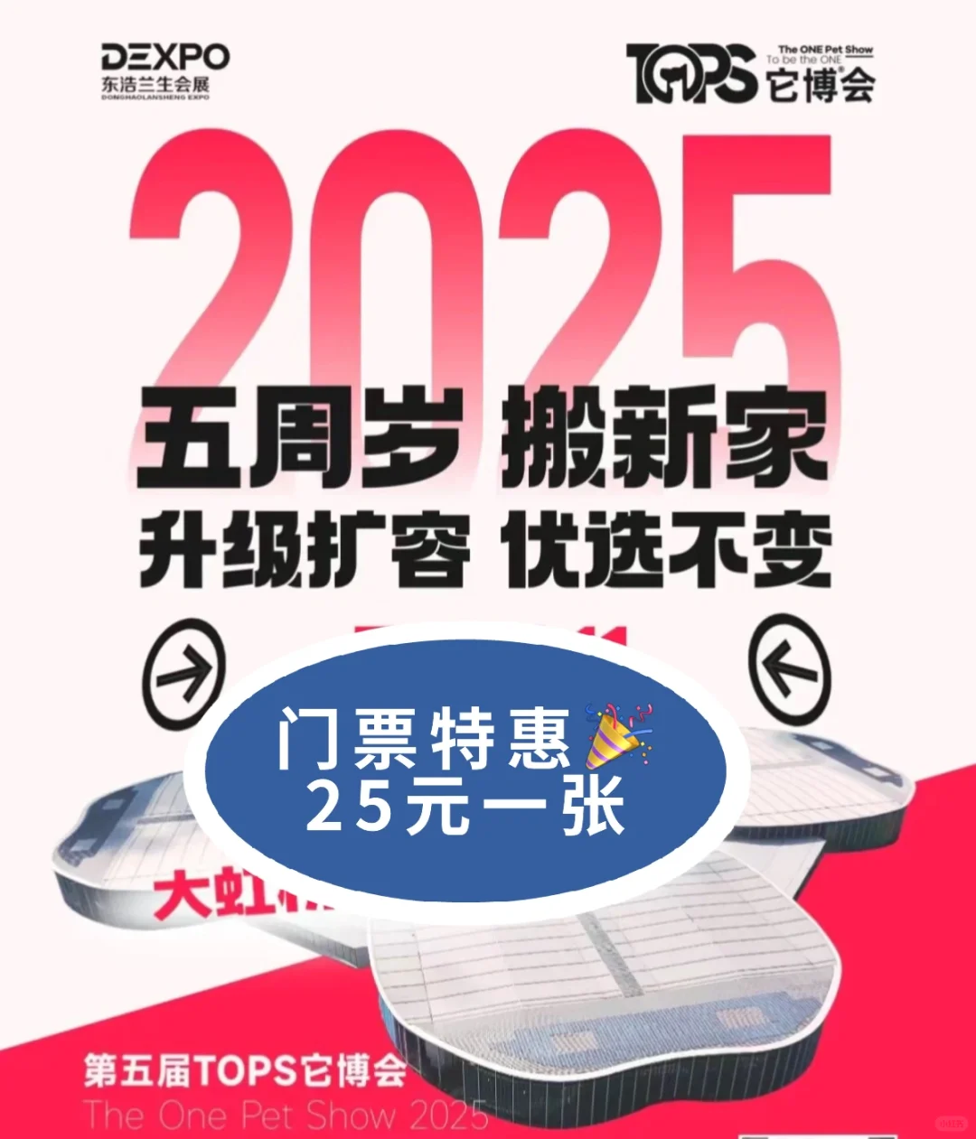 2025上海它博会门票特惠?25元一张