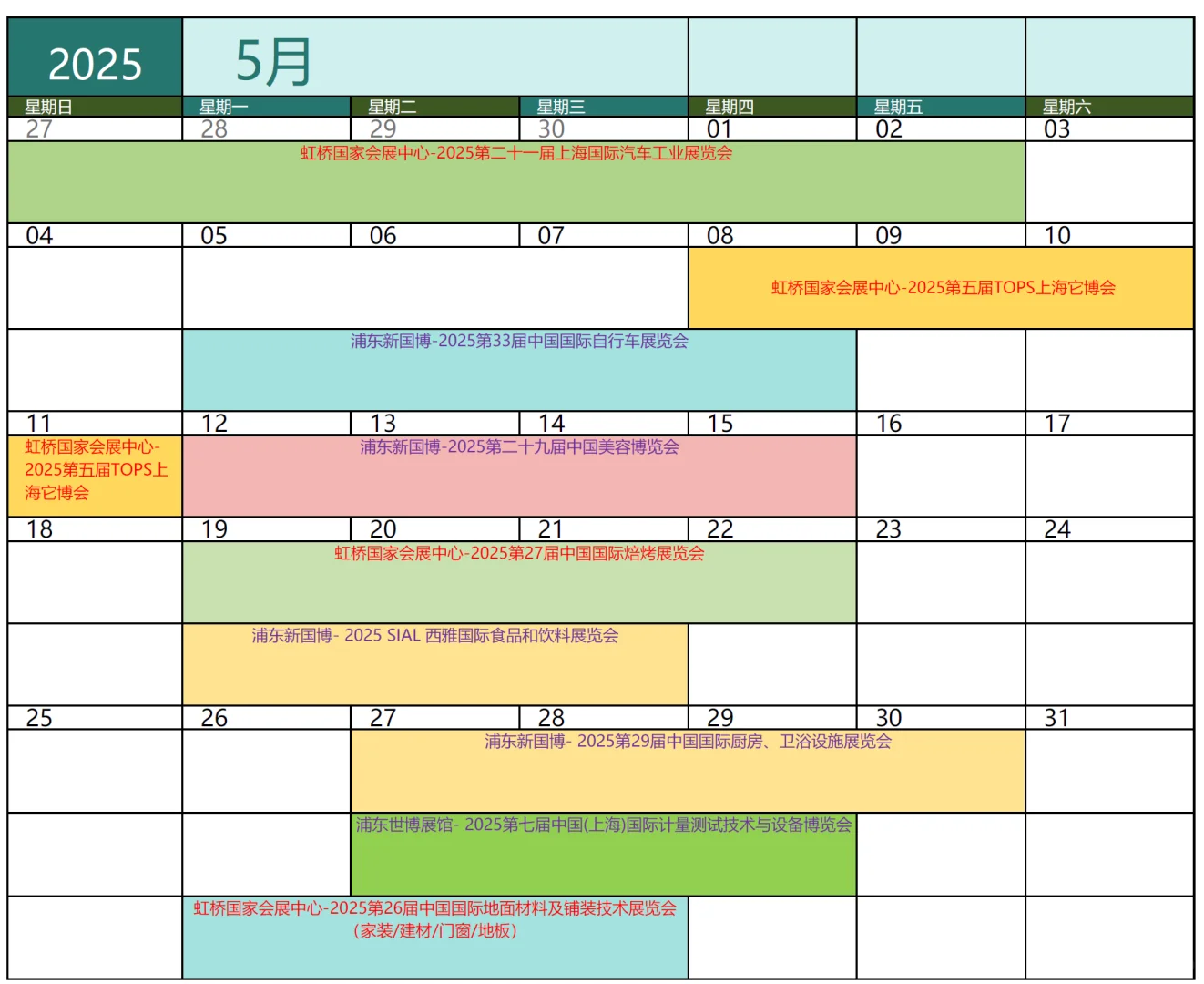 5月上海吃喝玩乐展会