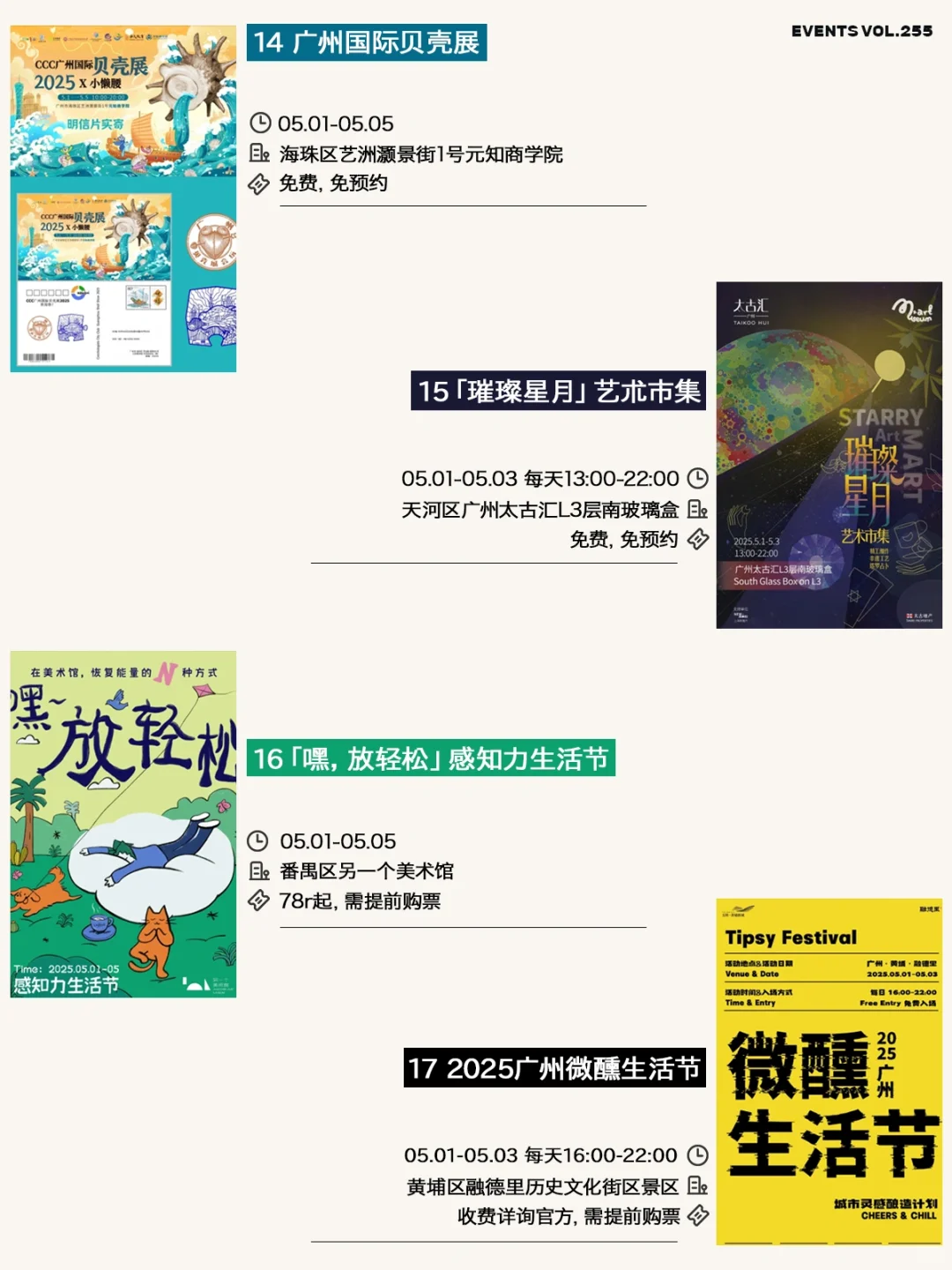 广州5月值得一去的29个市集展览活动（含五一