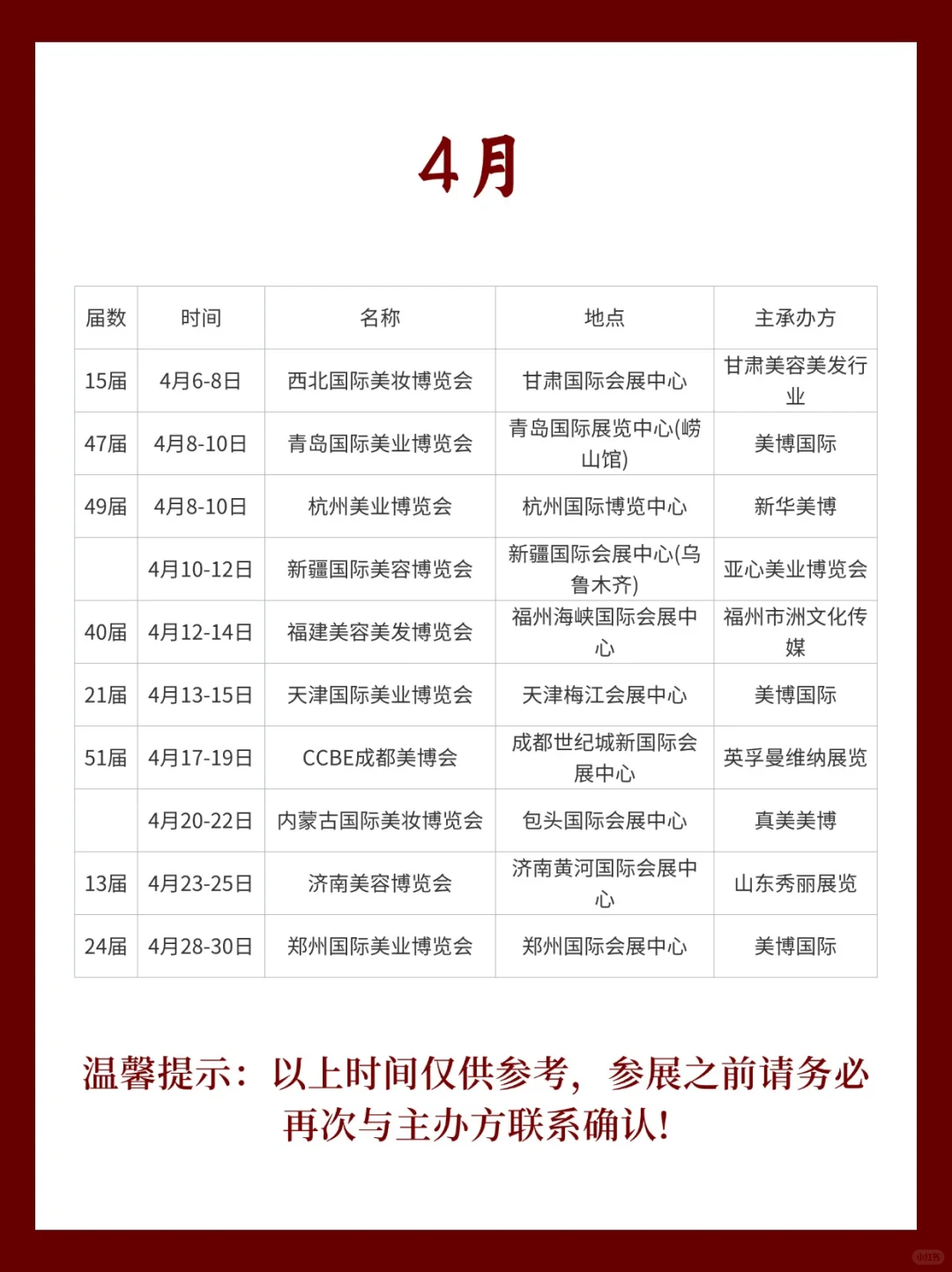 2025全国美业博览会，最新时间表