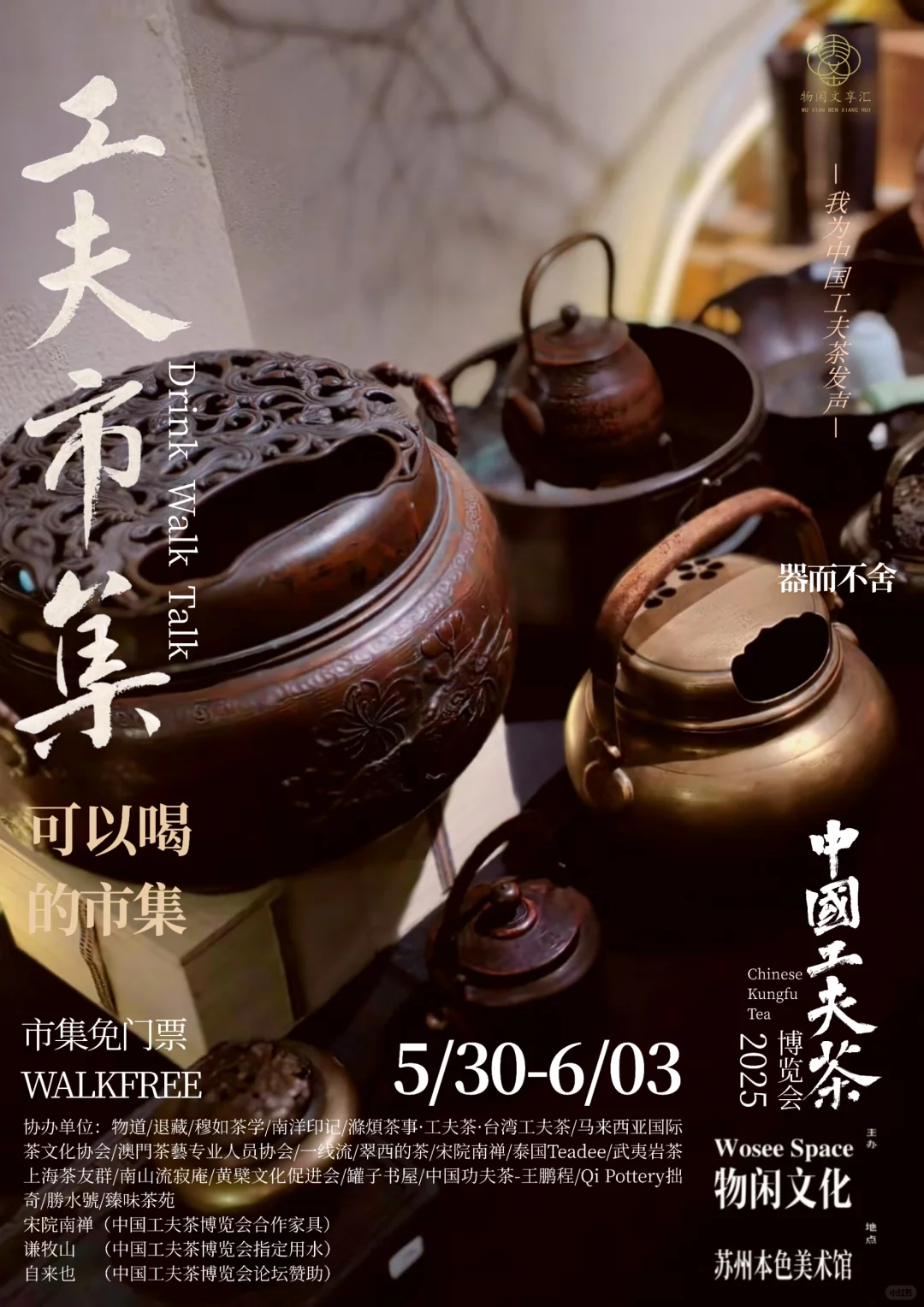 工夫茶博览会，可以喝茶的市集