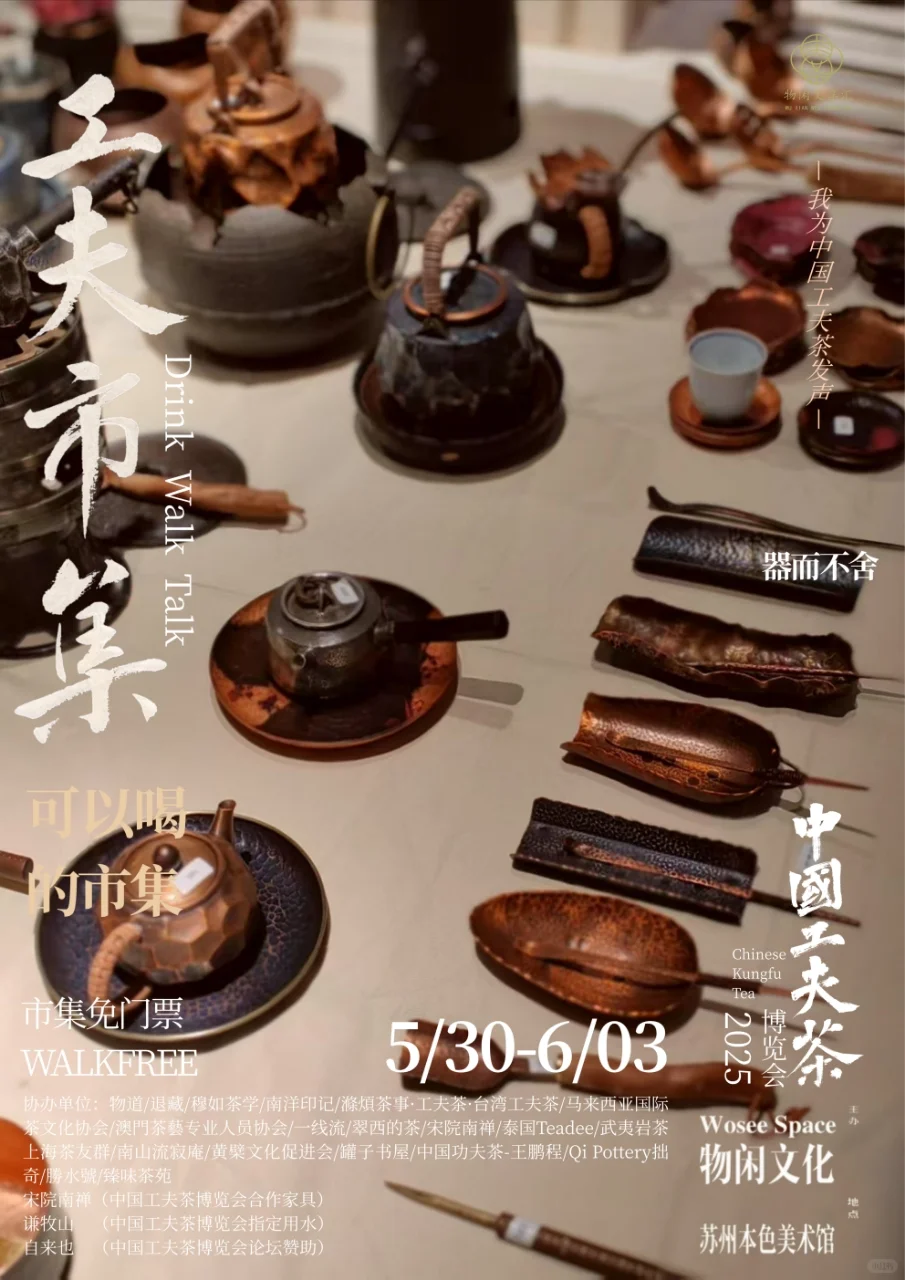 工夫茶博览会，可以喝茶的市集