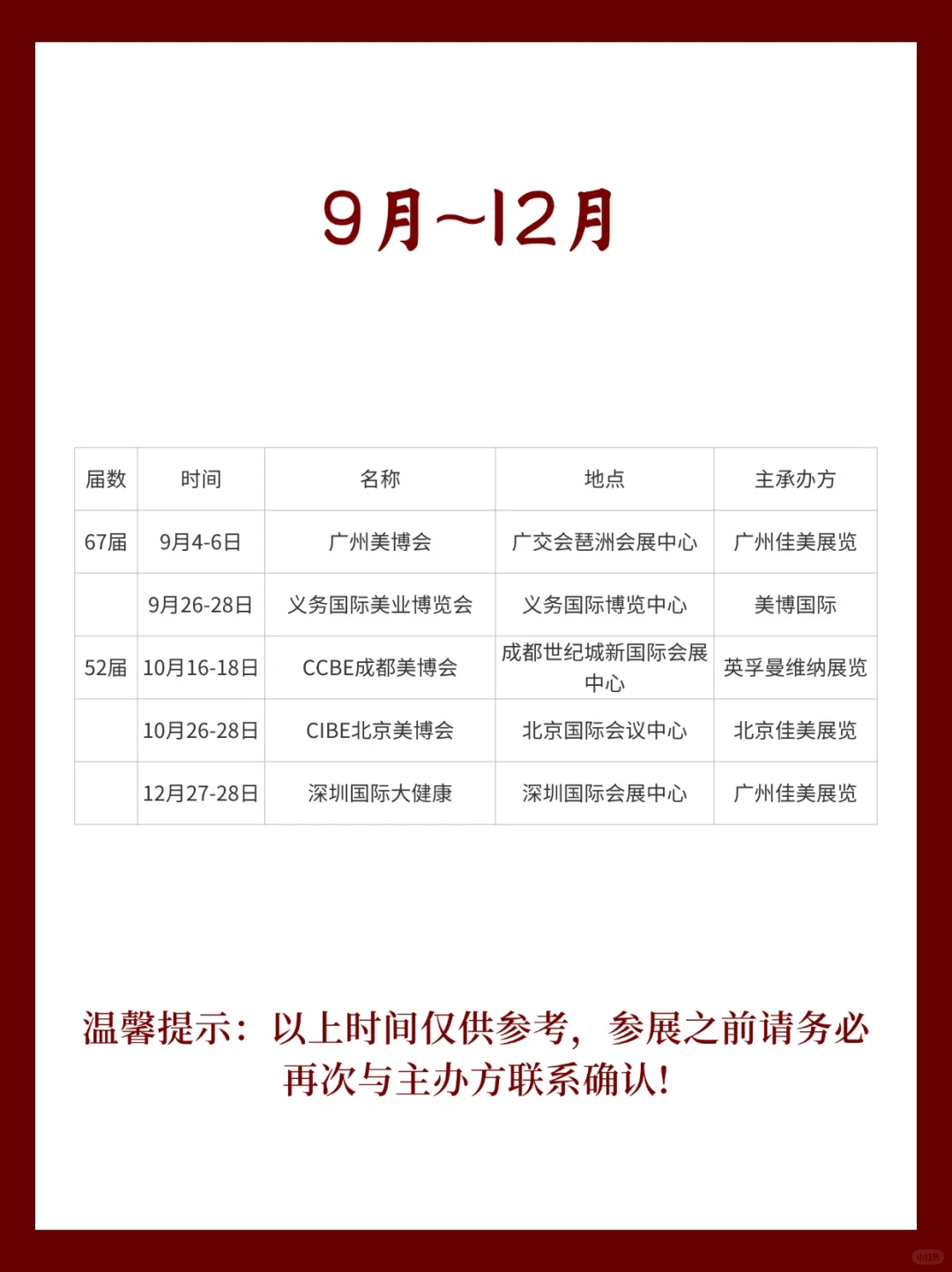 2025全国美业博览会，最新时间表