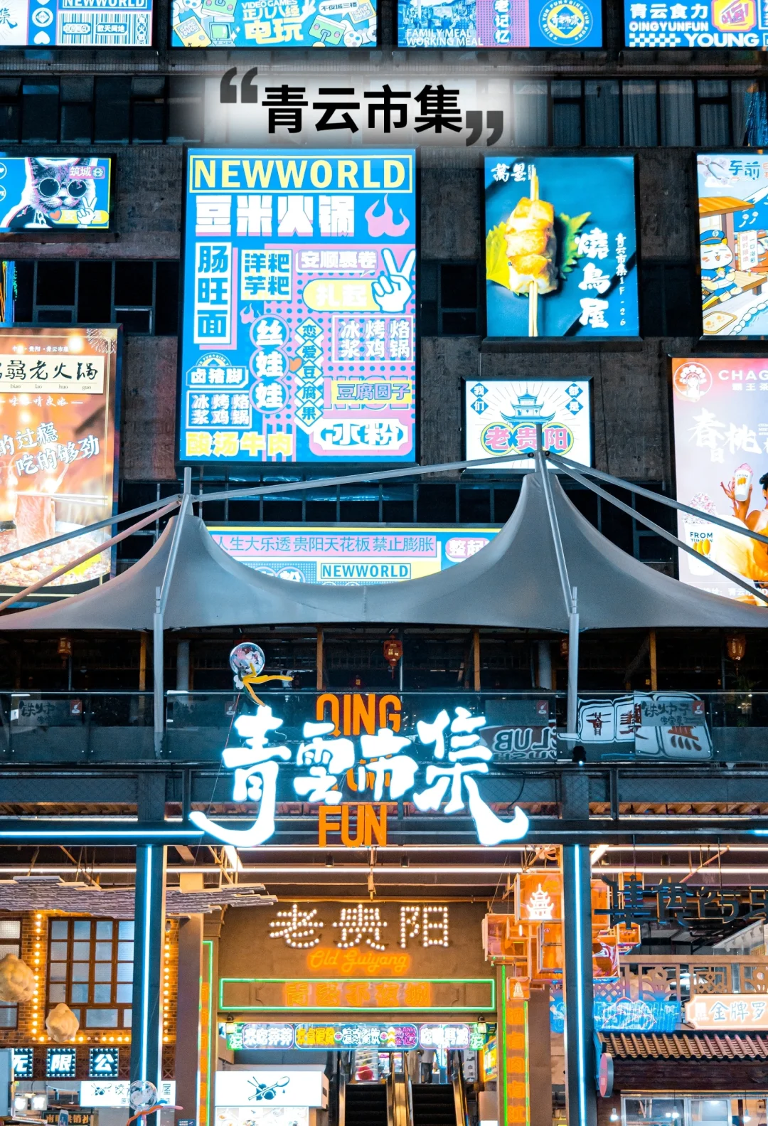 2024数博会来袭?贵阳旅行美食攻略快码住