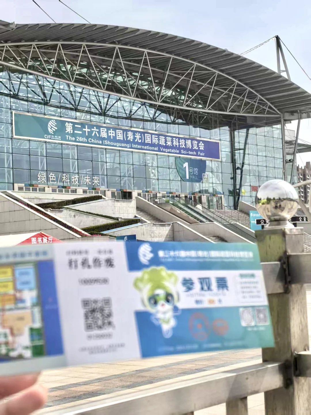 寿光！蔬菜博览会！！！?