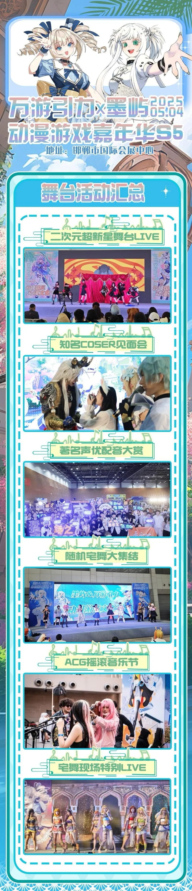 2025邯郸五一假期大型漫展来啦！速购票！