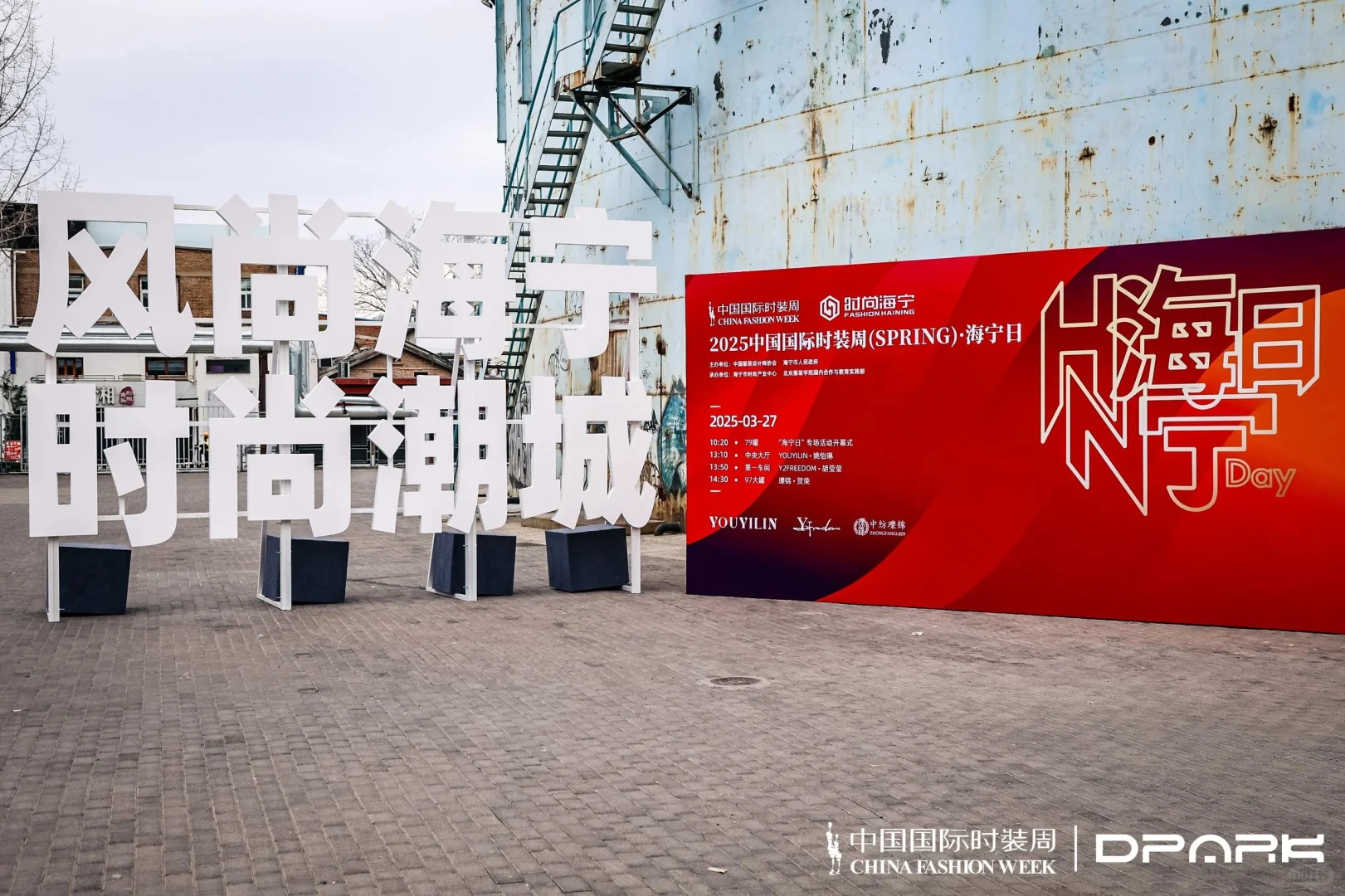 活动策划 | 2025中国国际时装周（春季）