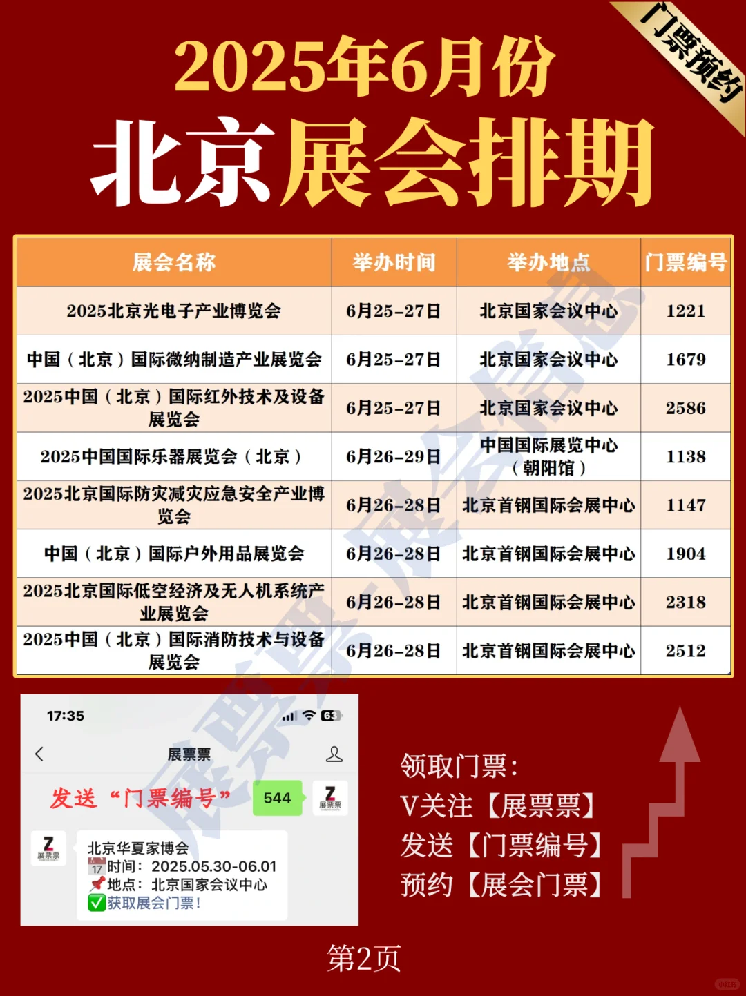 北京展会 | 2025年6月展览排期表（共20场）