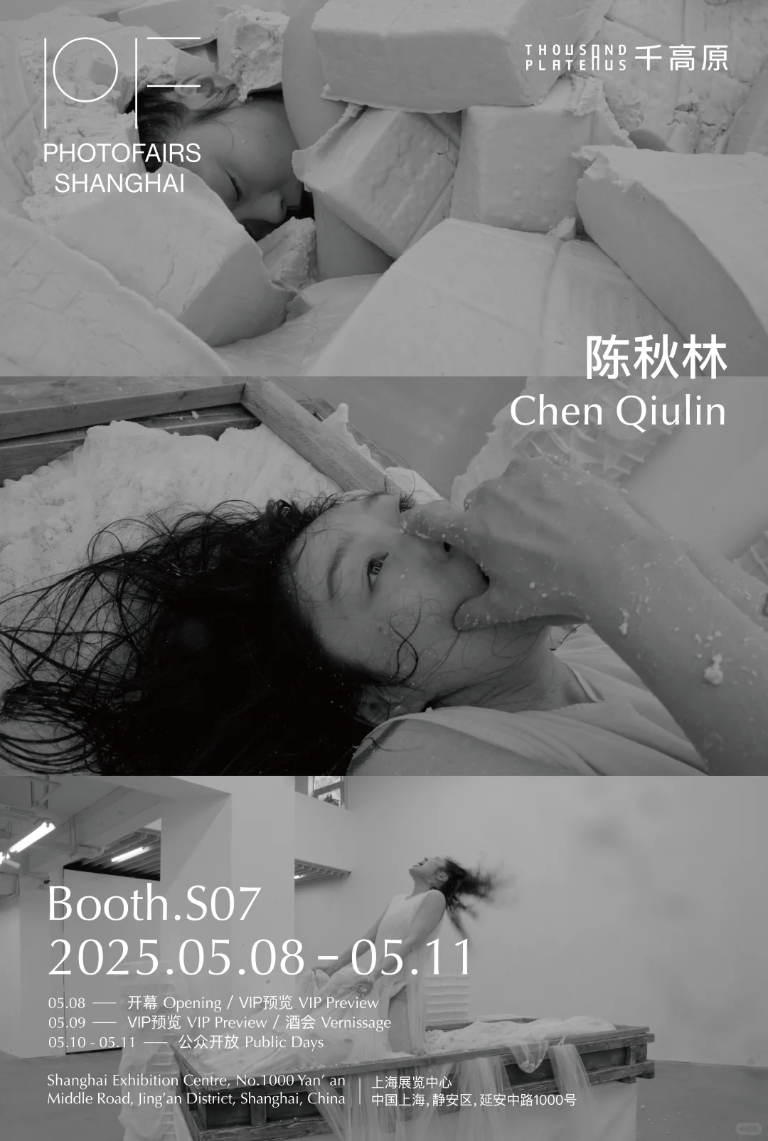 博览会 | 千高原艺术空间参展2025影像上海