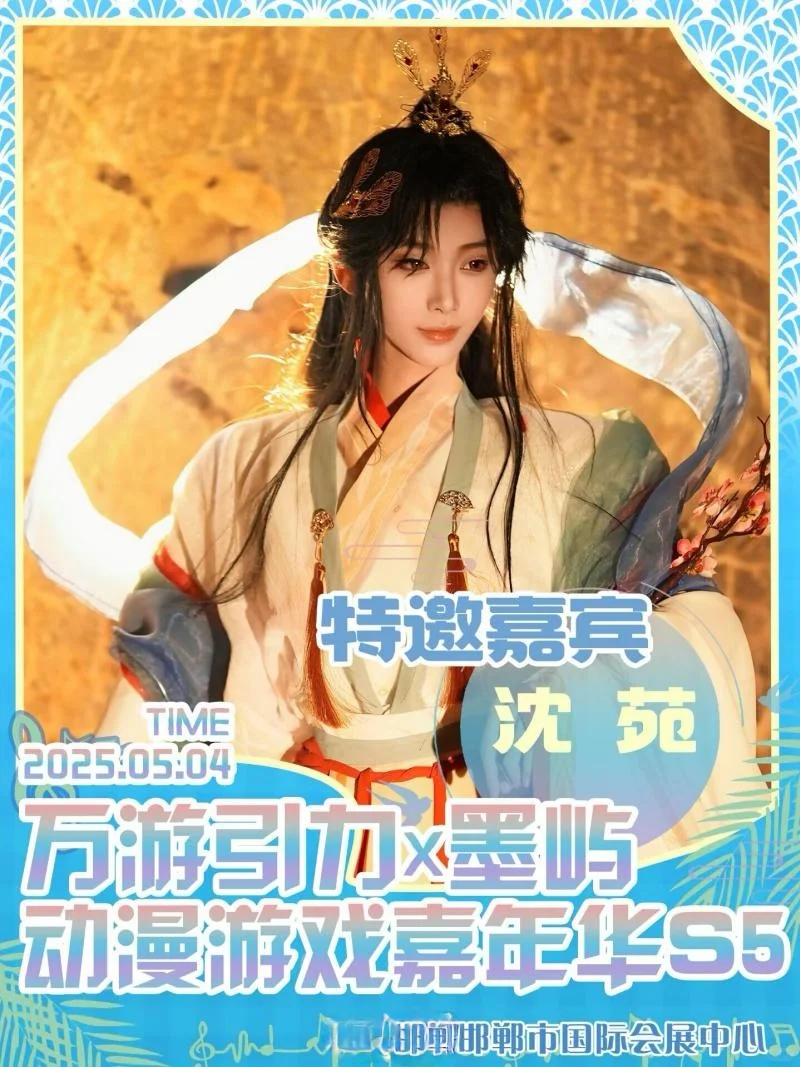 2025邯郸五一假期大型漫展来啦！速购票！