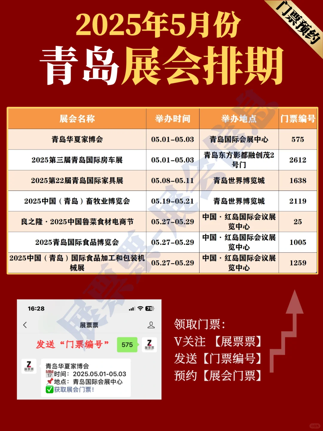 青岛展会 | 2025年5月展览排期表（共7场）