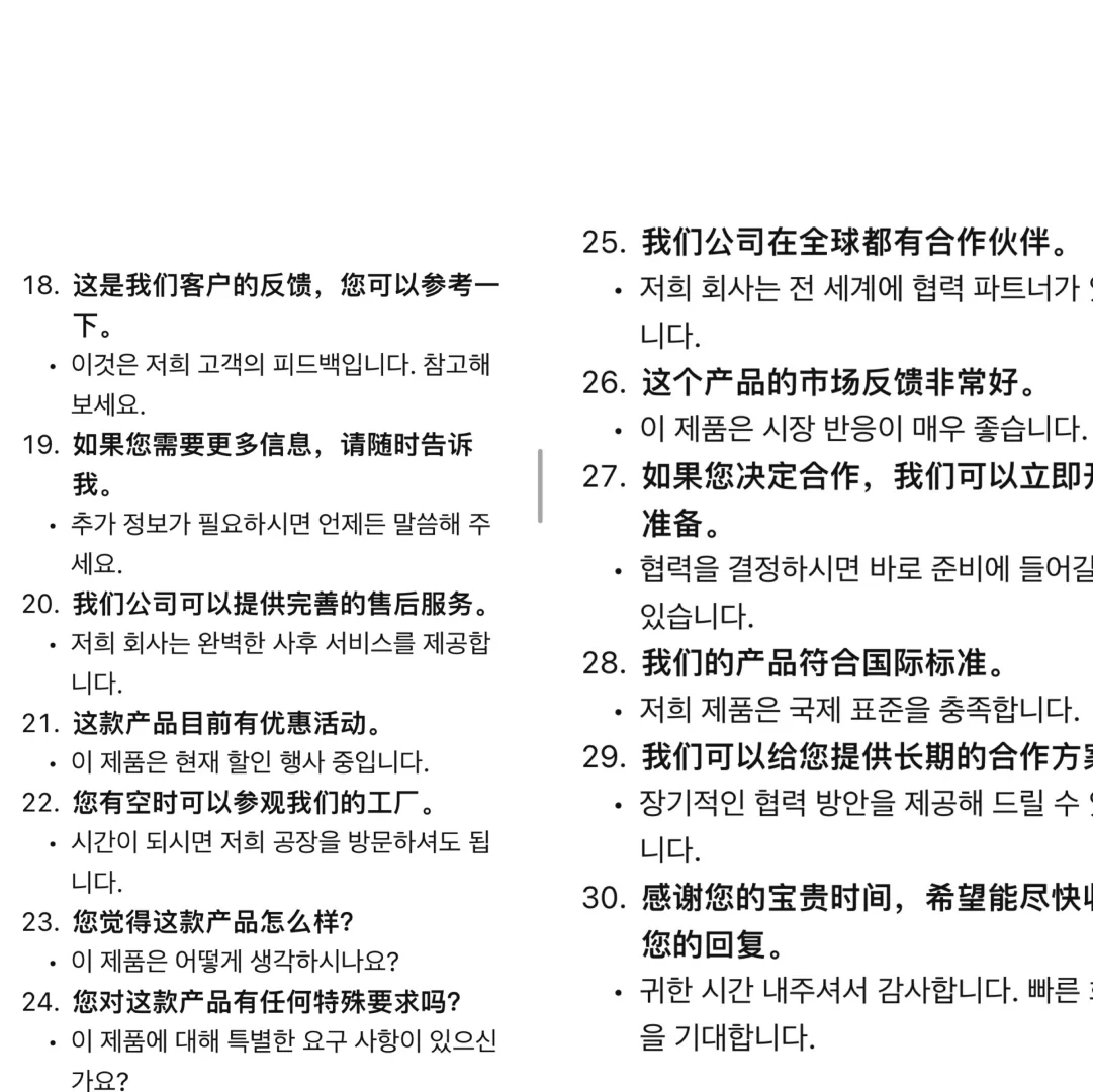 陪同韩国客户，参加展会必备词句150个