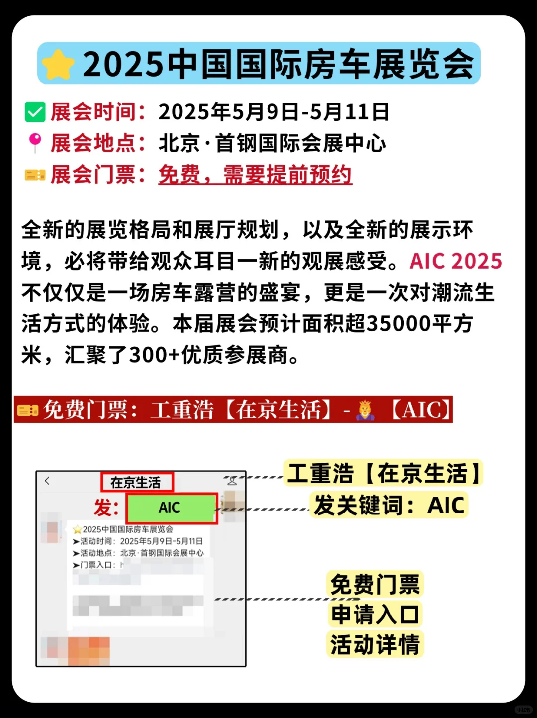 10万张票免费送❗2025北京房车展览会来啦