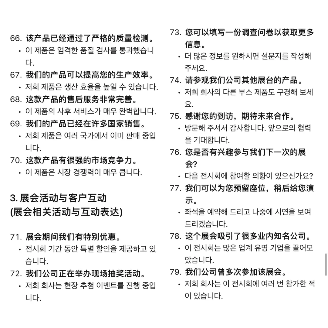 陪同韩国客户，参加展会必备词句150个