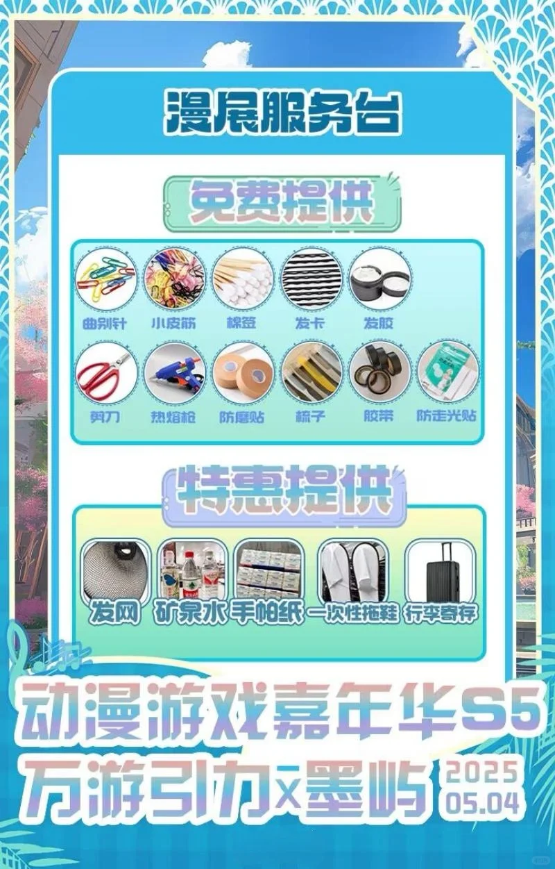 2025邯郸五一假期大型漫展来啦！速购票！