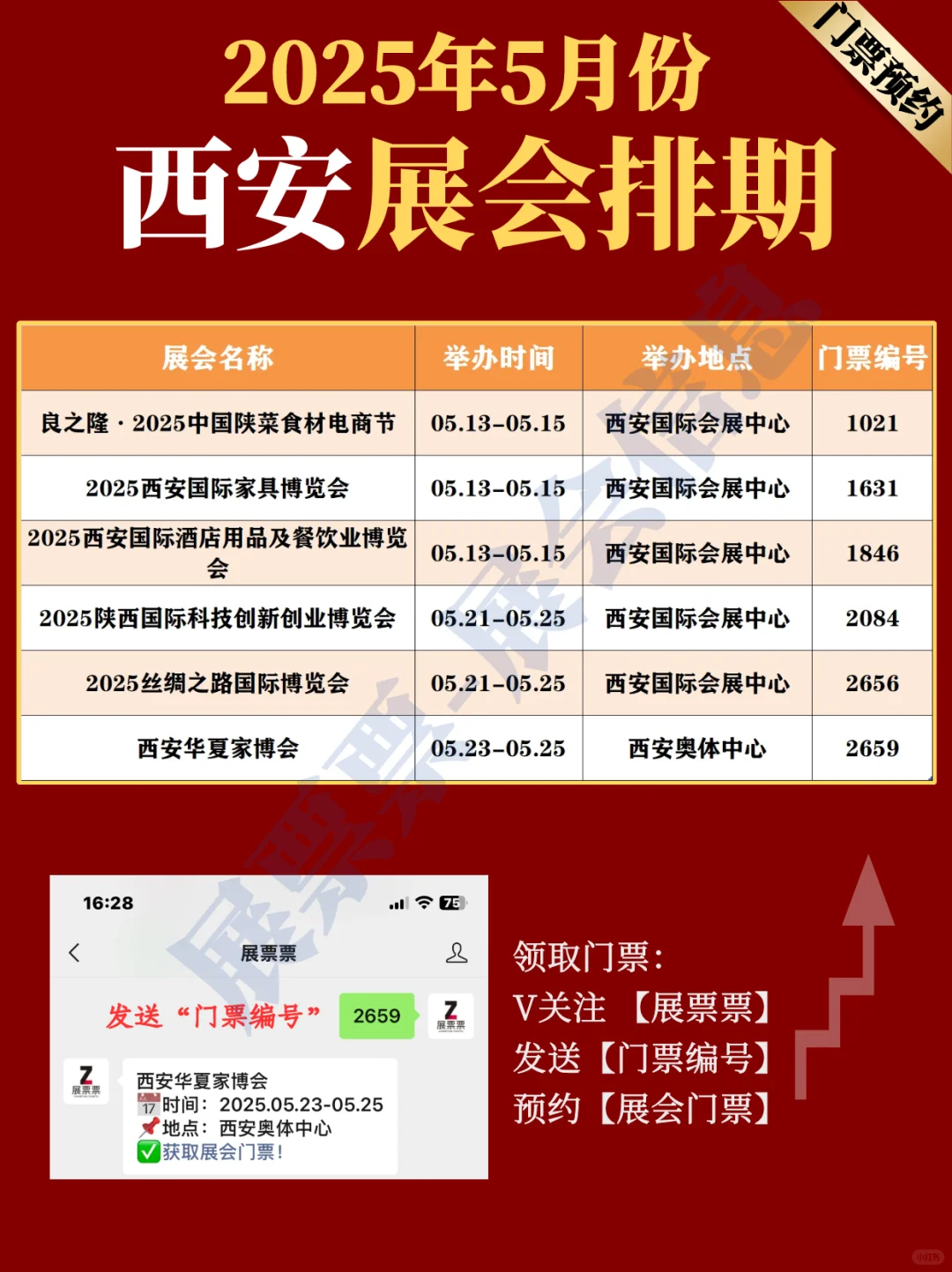 西安展会 | 2025年5月展览排期表（共6场）