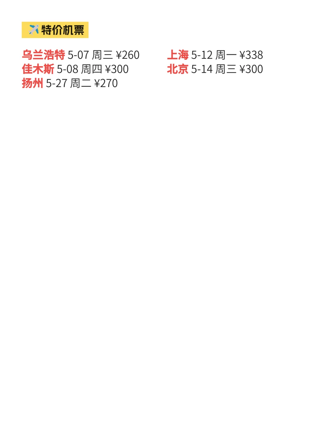 5月1|哈尔滨信息差已更新！！快去看