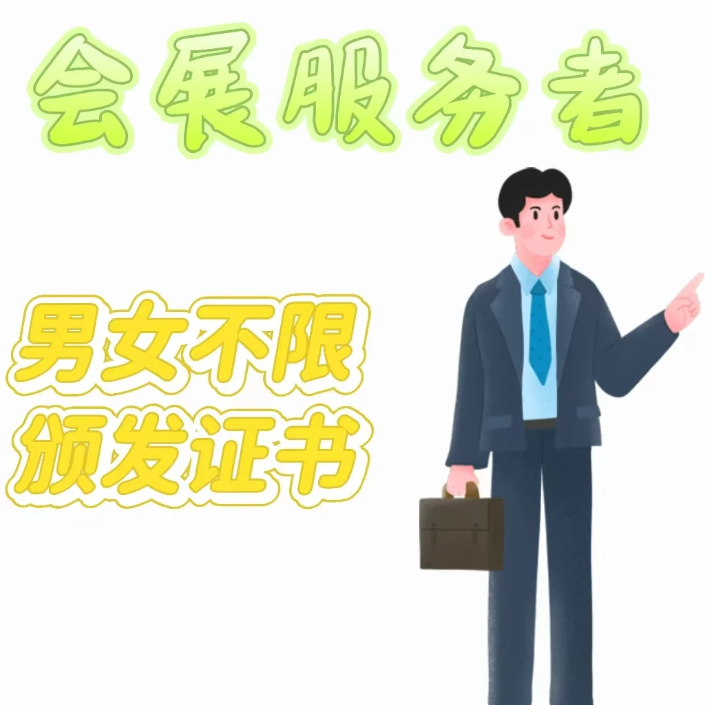 会展服务