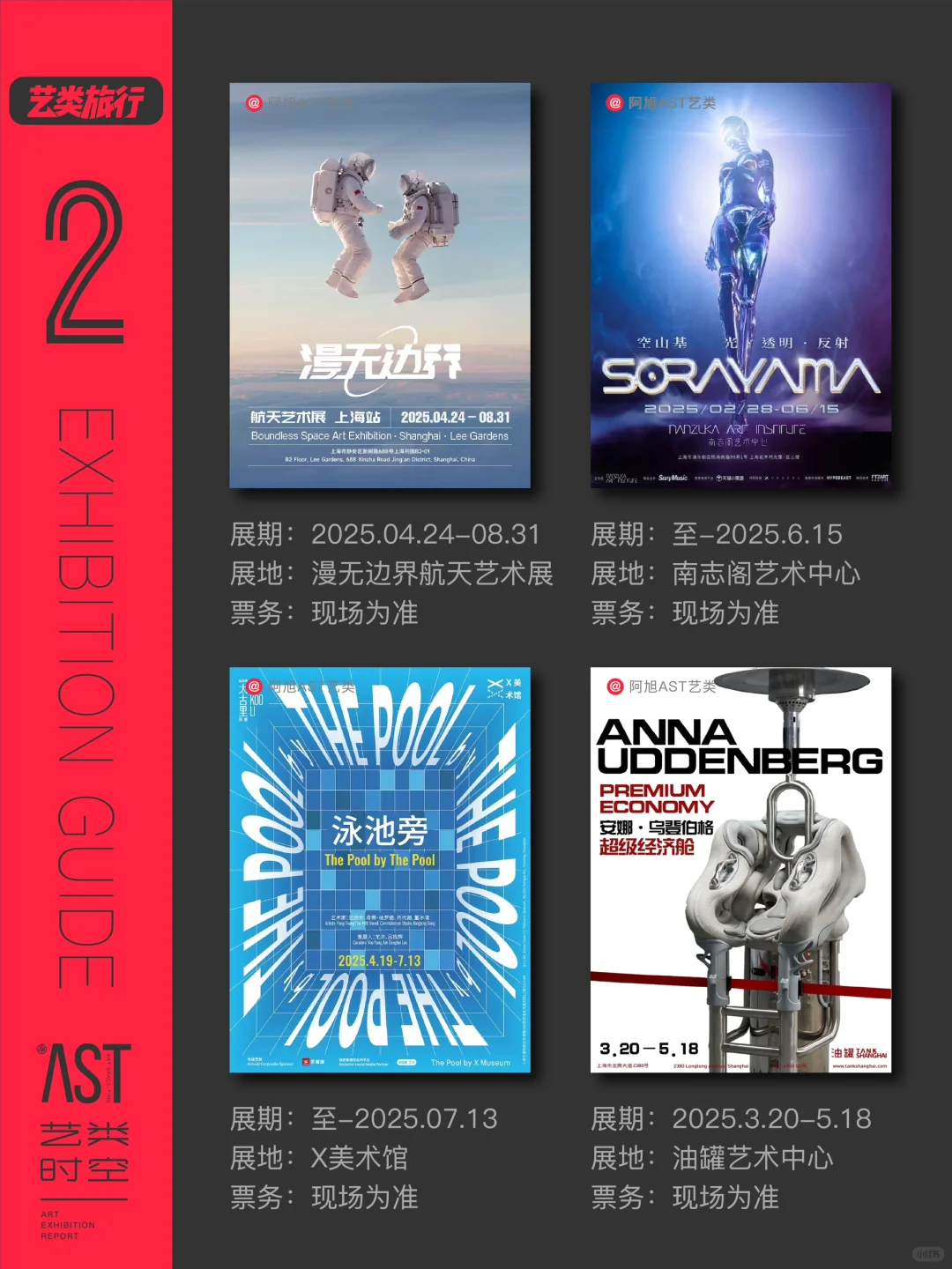 上海看展｜5月魔都?️我们来一场“艺术旅行”