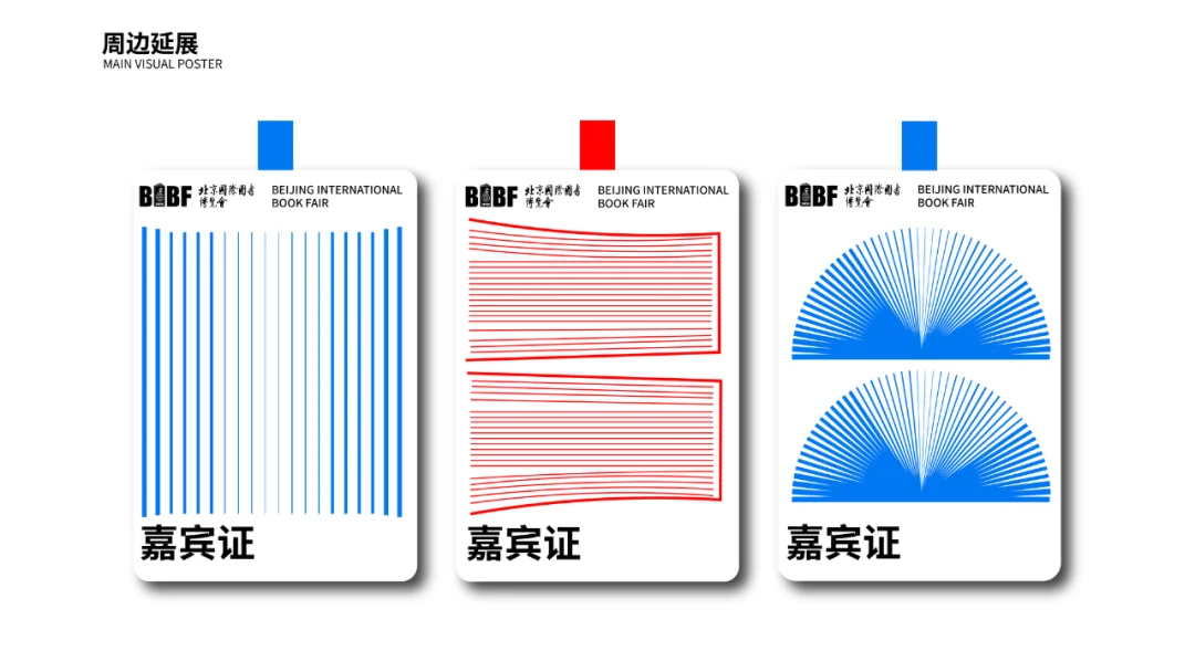 第31届北京国际图书博览会形象征集三等奖