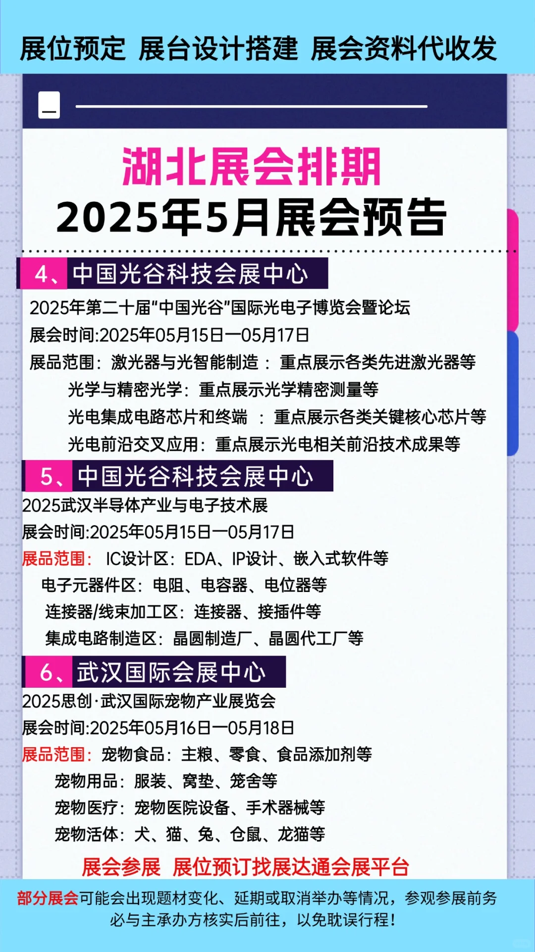 武汉5月展会?排期表，建议收藏！