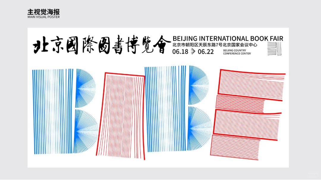 第31届北京国际图书博览会形象征集三等奖