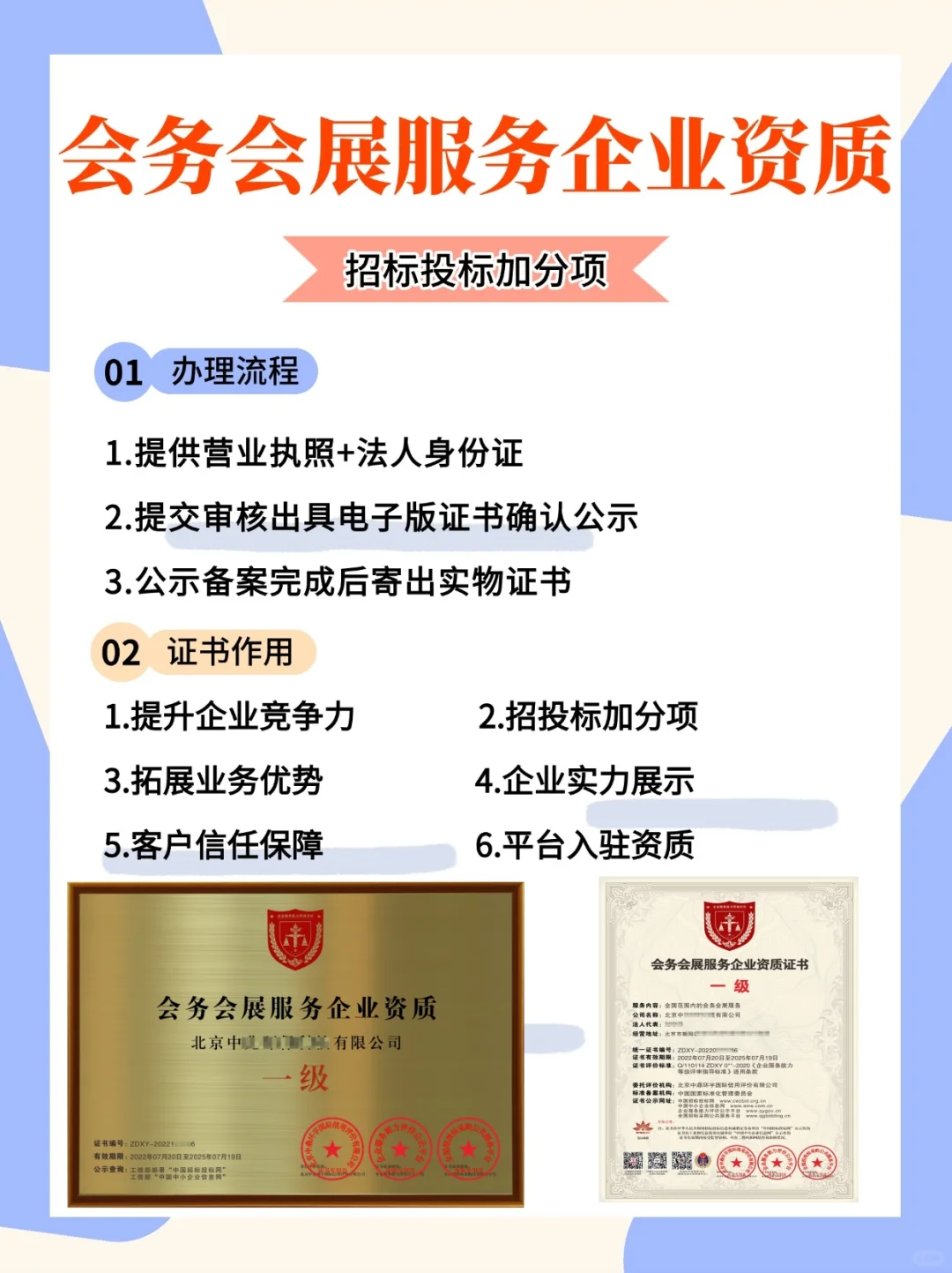 ?会务会展资质证书＝搞钱通行证？