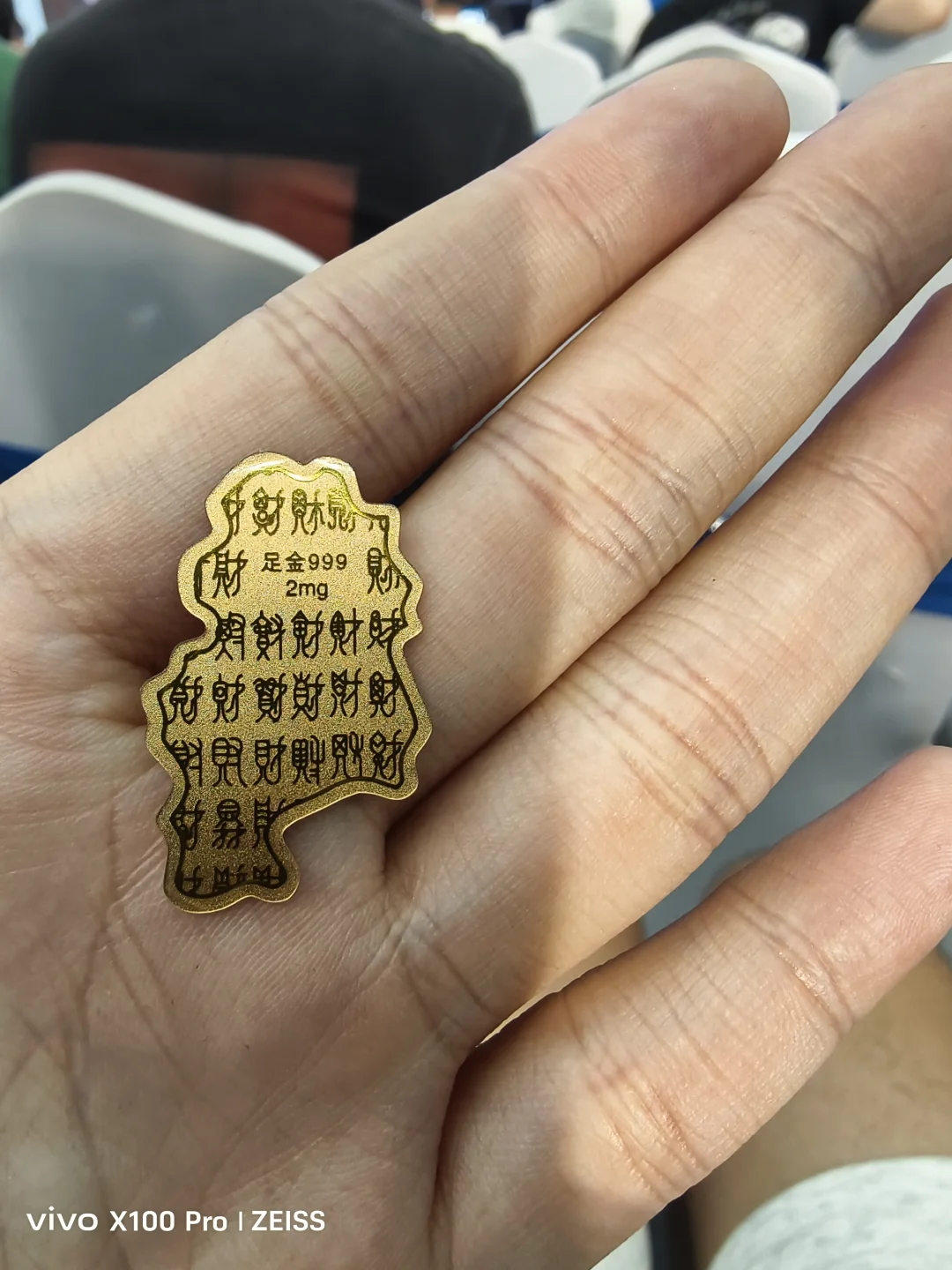 在会展中心免费领到了真黄金