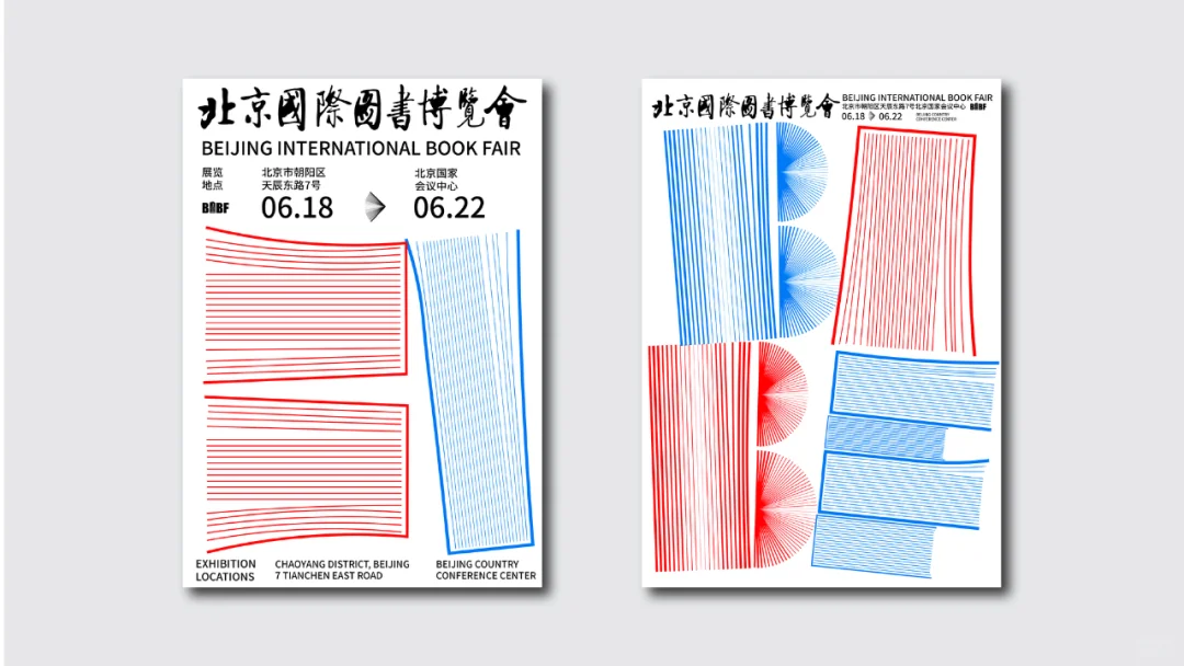 第31届北京国际图书博览会形象征集三等奖
