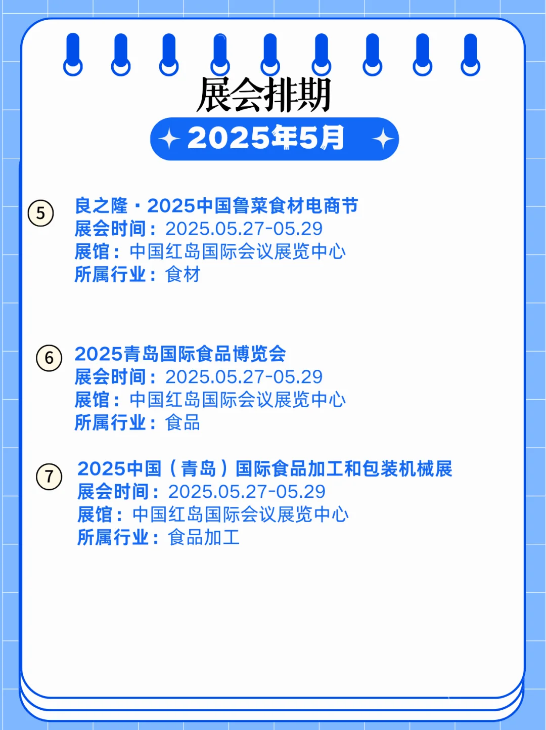 青岛5月展会信息｜青岛5月展会逛展指南