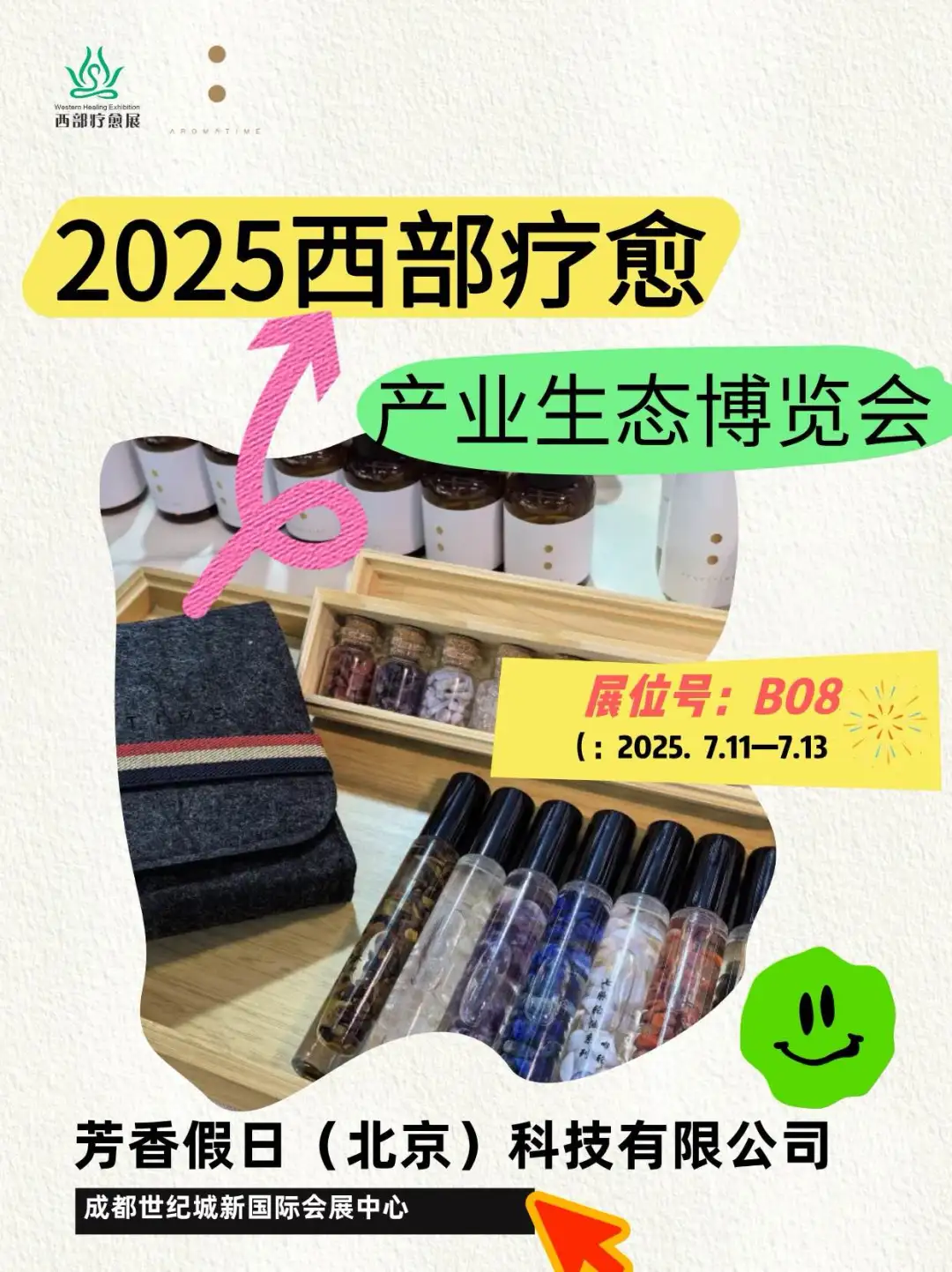 邂逅疗愈新生态，尽在 2025 西部疗愈博览会
