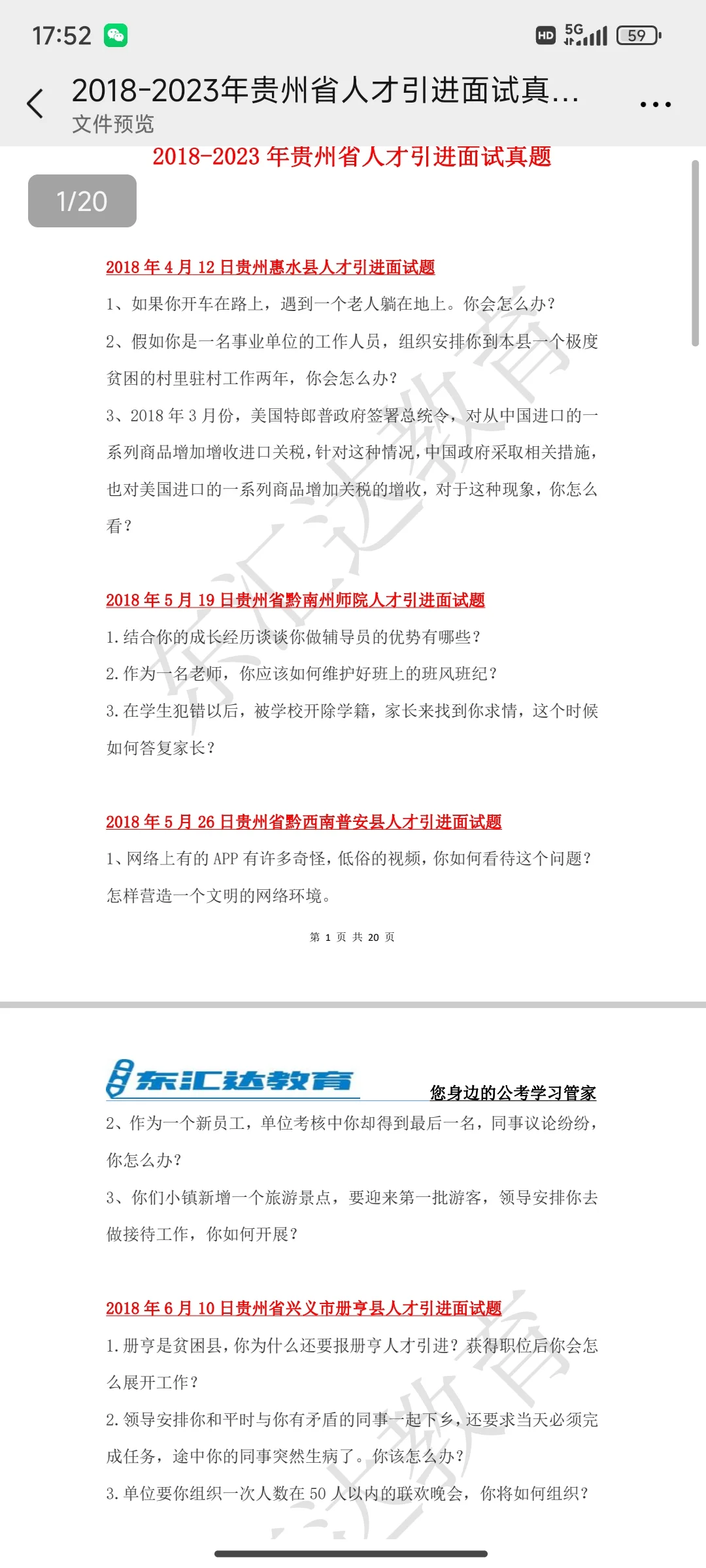 贵州人博会招聘，公告汇总➕面试真题