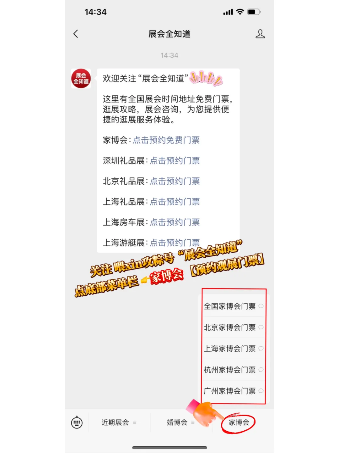 家博会2025时间表（地点+门票）