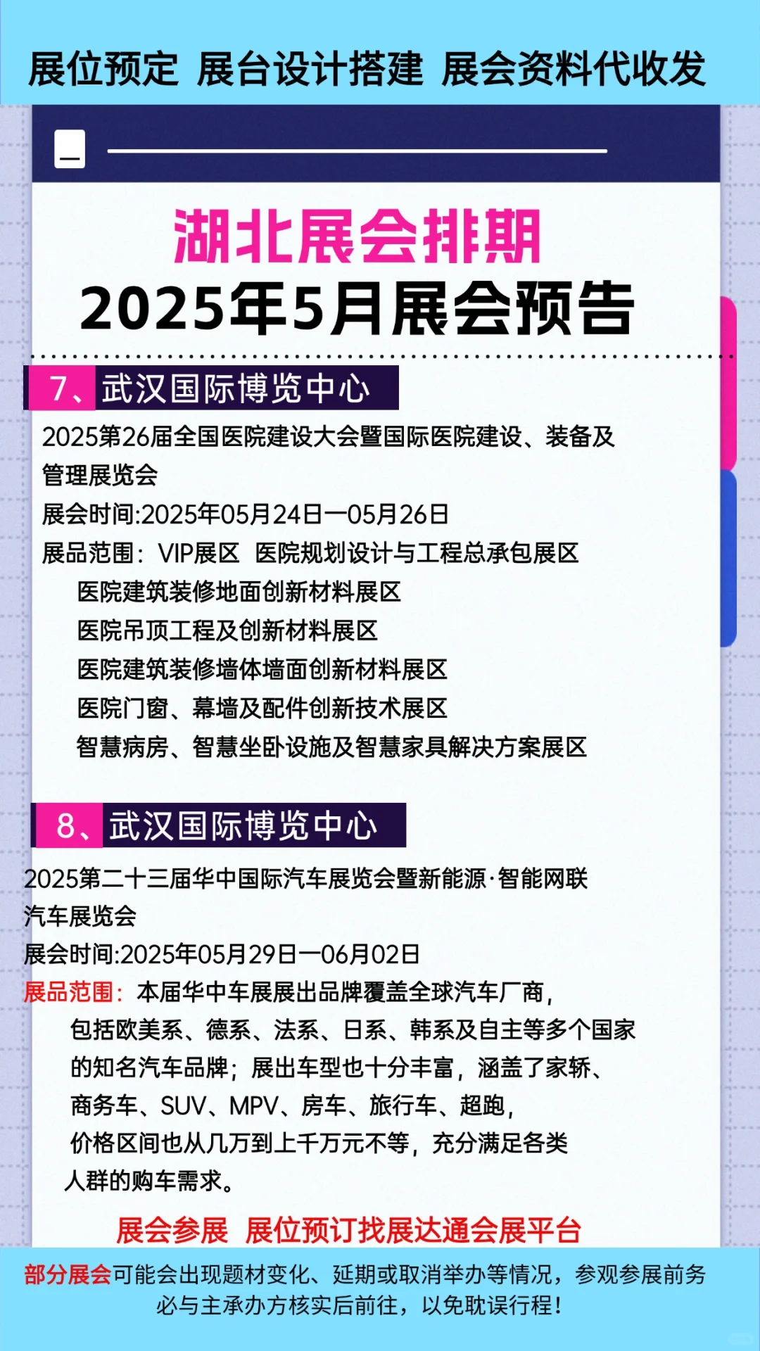 武汉5月展会?排期表，建议收藏！