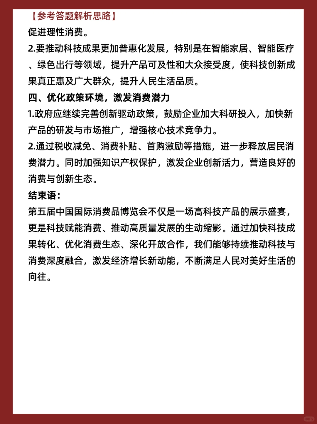 【面试热点】“国际消费品博览会”