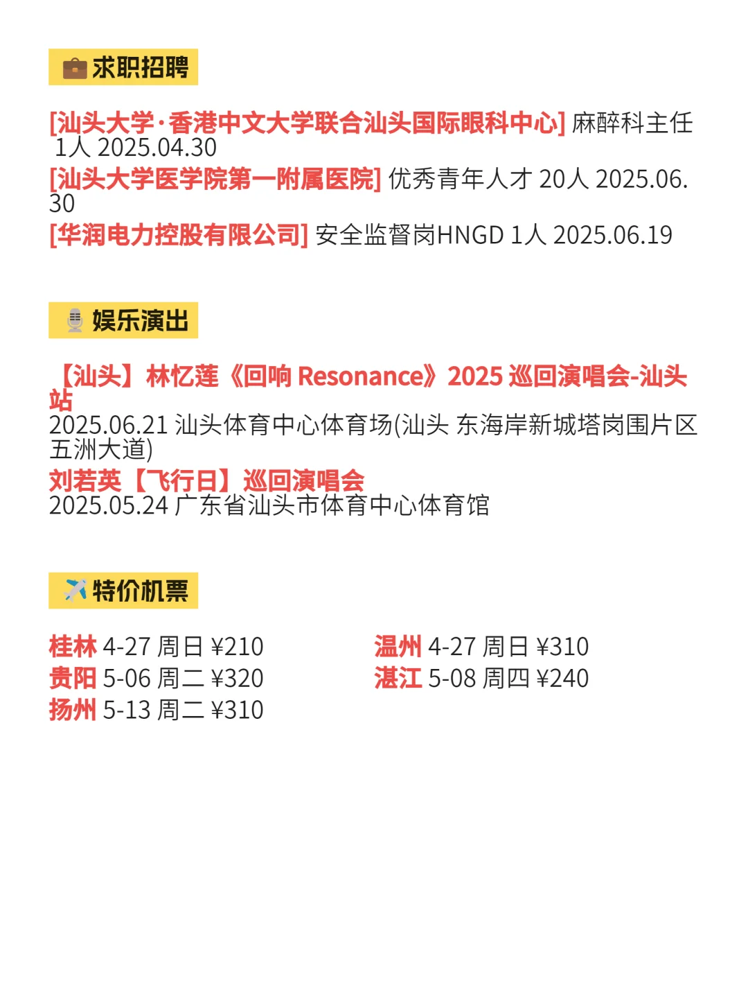 一觉醒来汕头发生了啥?4月20更新