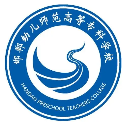 欢迎报考邯郸幼儿师范高等专科学校?