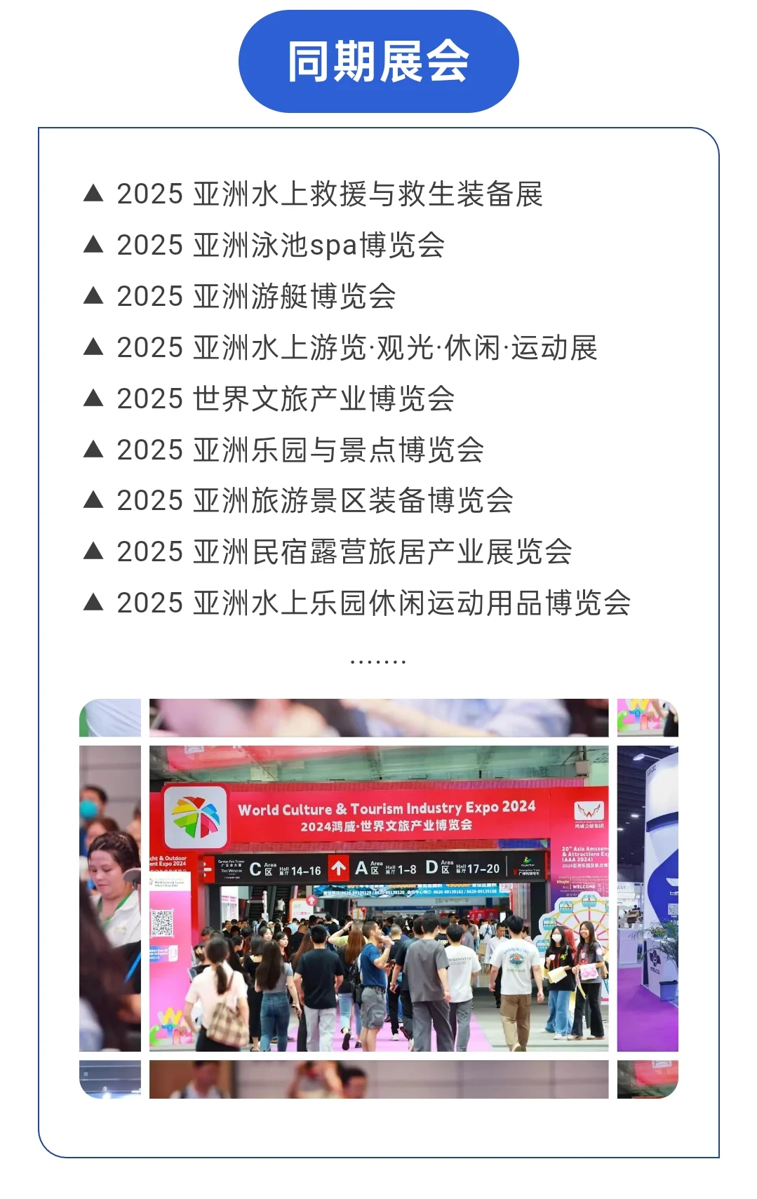 世界文旅产业博览会来了！！！