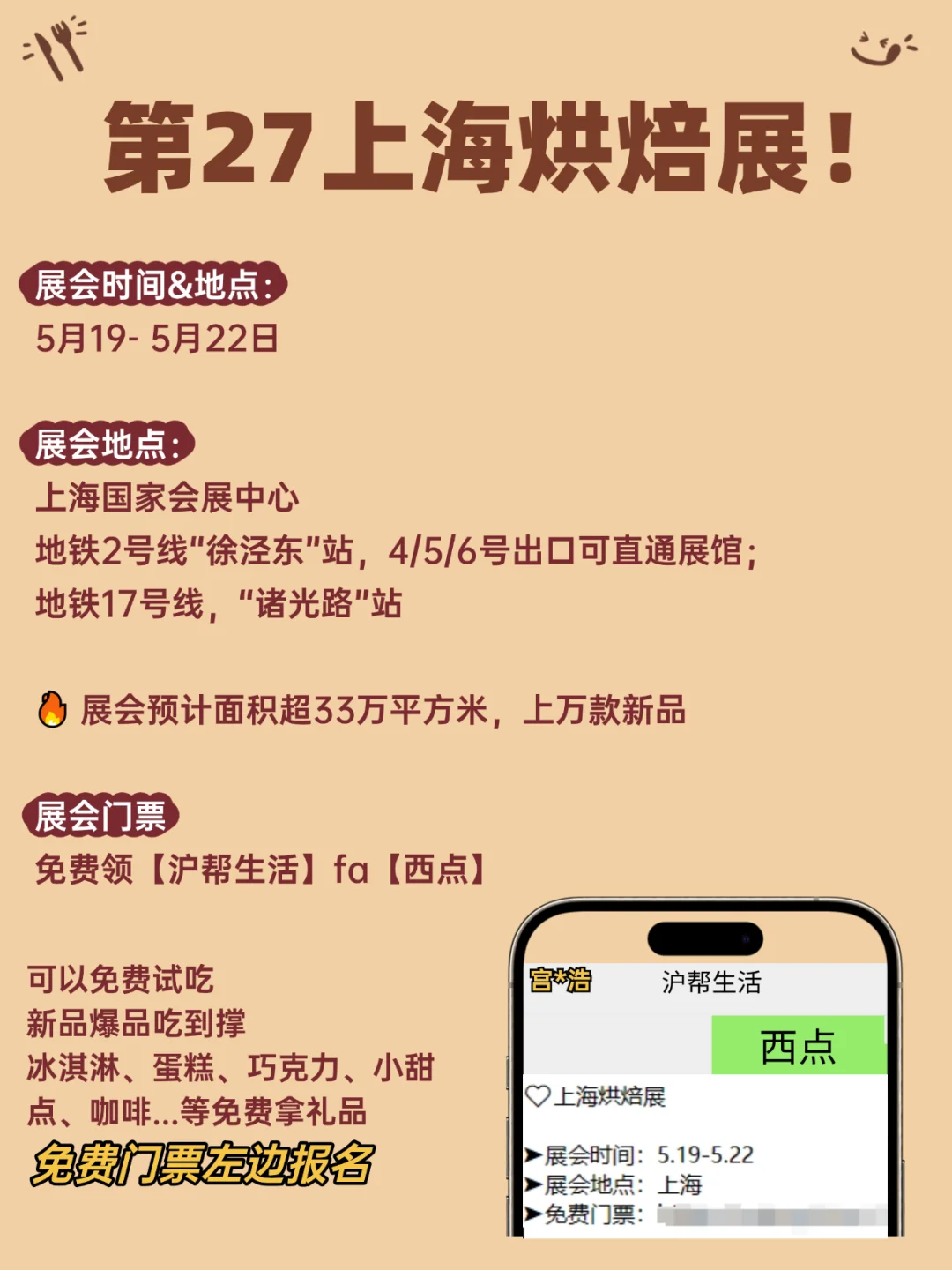上海烘焙展来啦！！免费蹭吃喝?