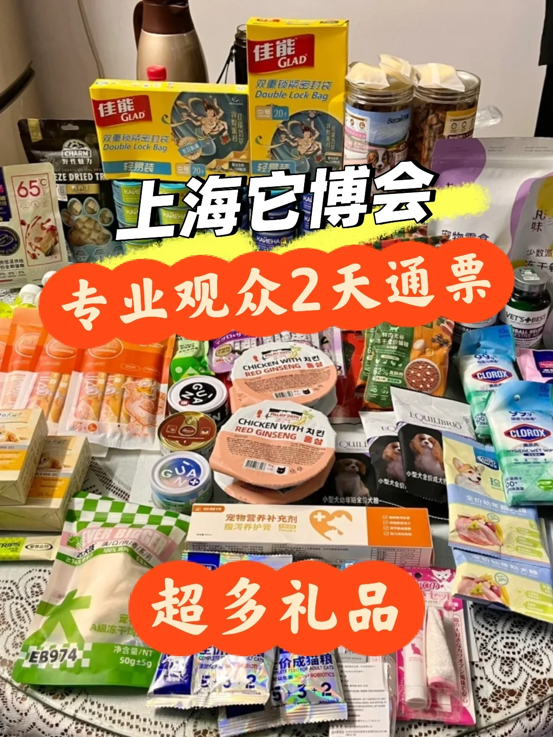 来上海必逛！它博会宠物展专业观众票来啦?