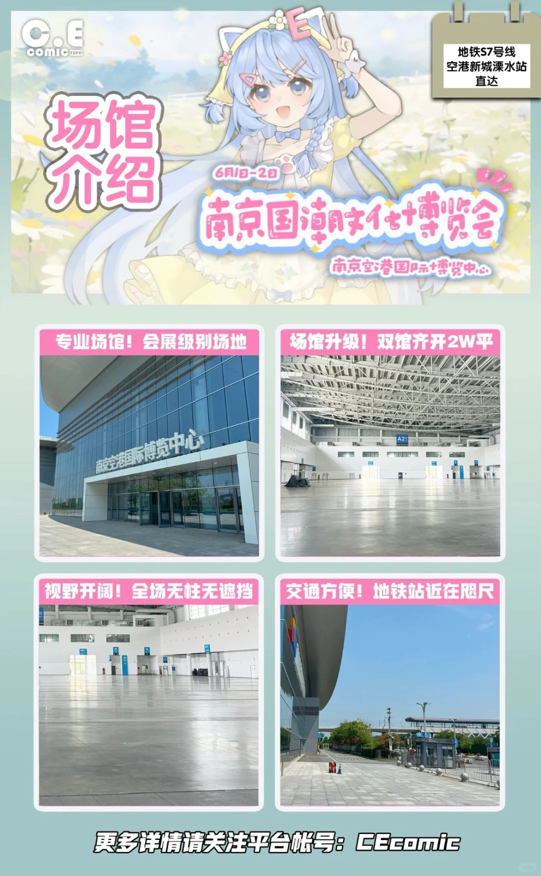 南京国潮文化博览会自由行申请（已满）